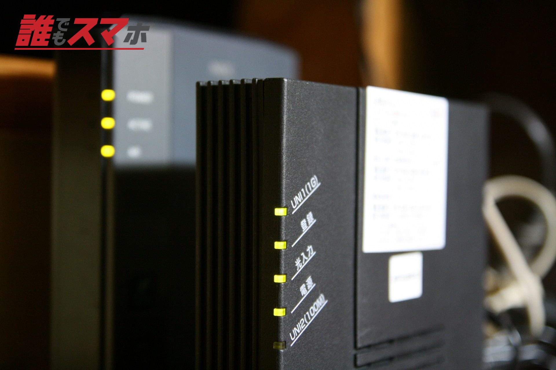 インターネット光回線終端装置2