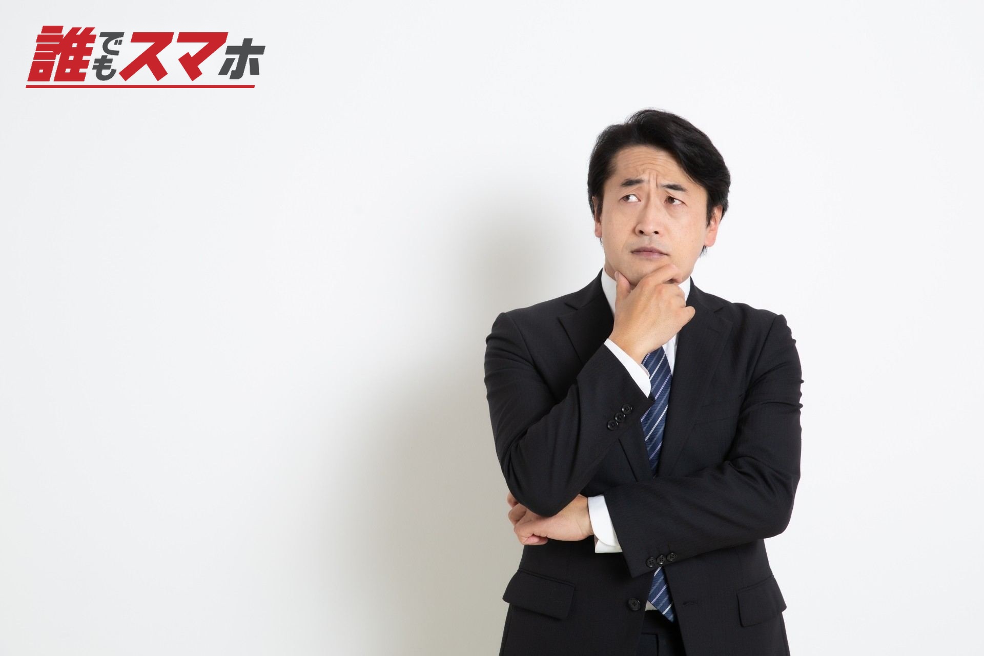 考える男性
