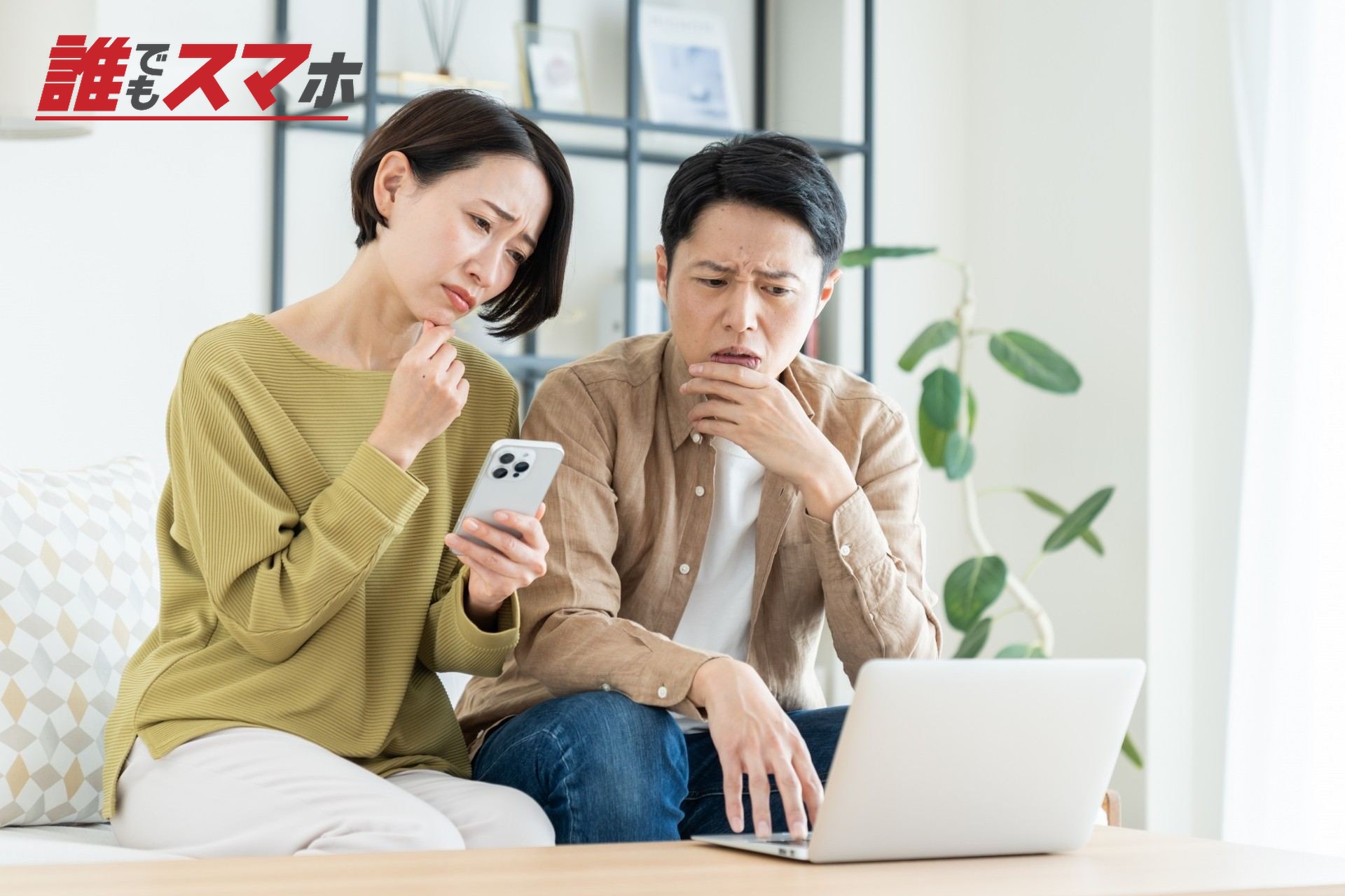 リビングで悩むミドルの夫婦