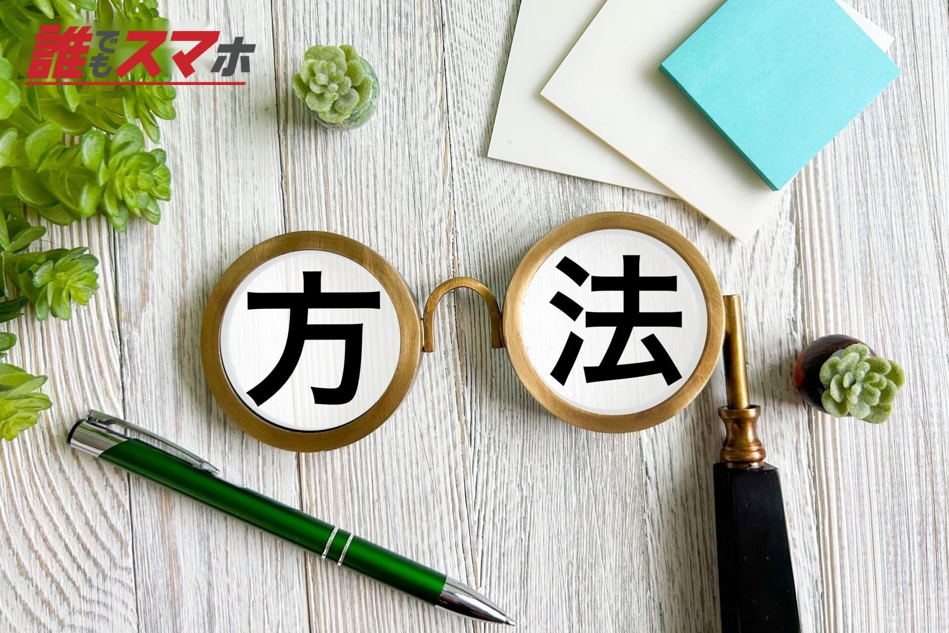 方法