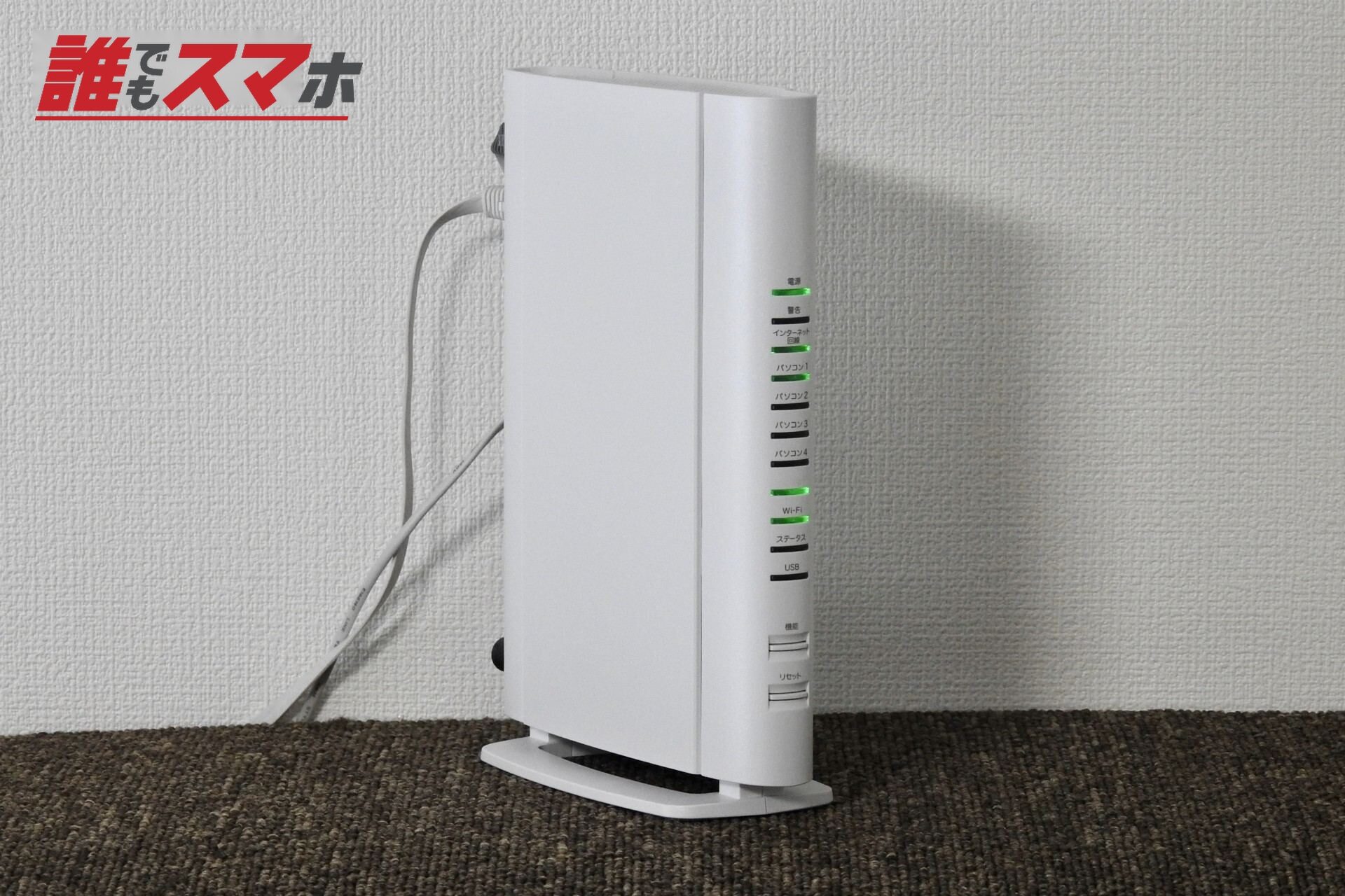 ホームルーター