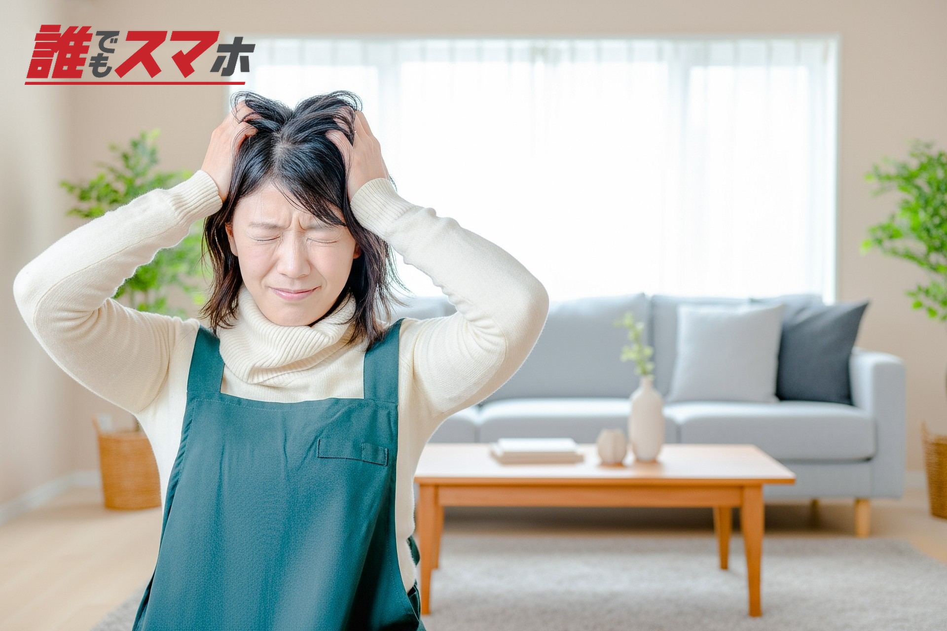 頭を抱える主婦