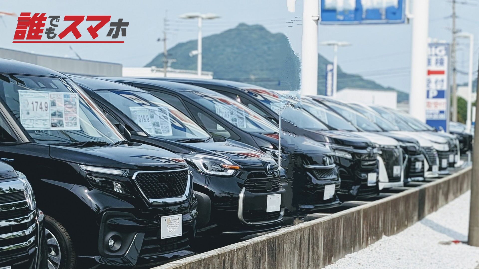 中古車