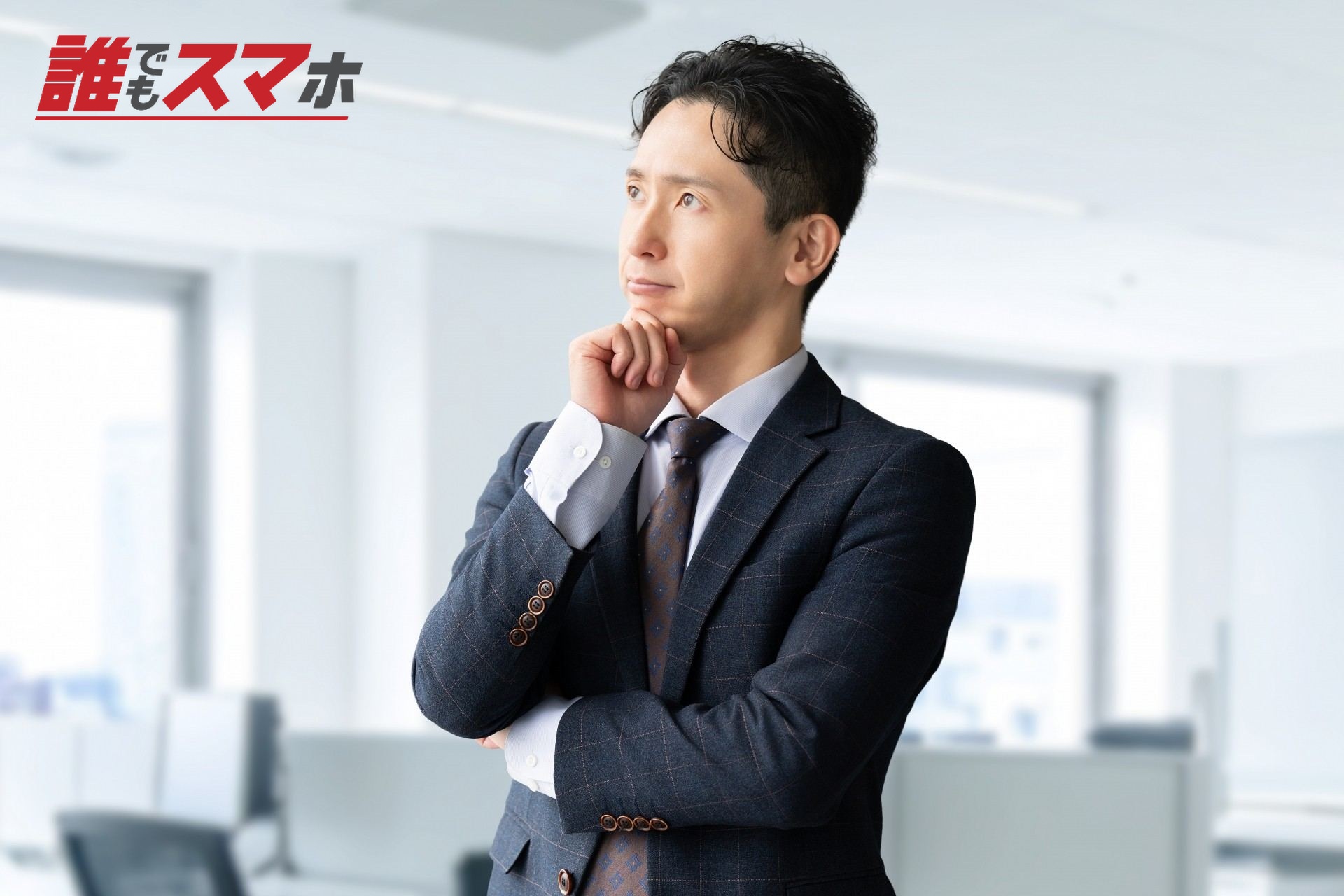 考える男性
