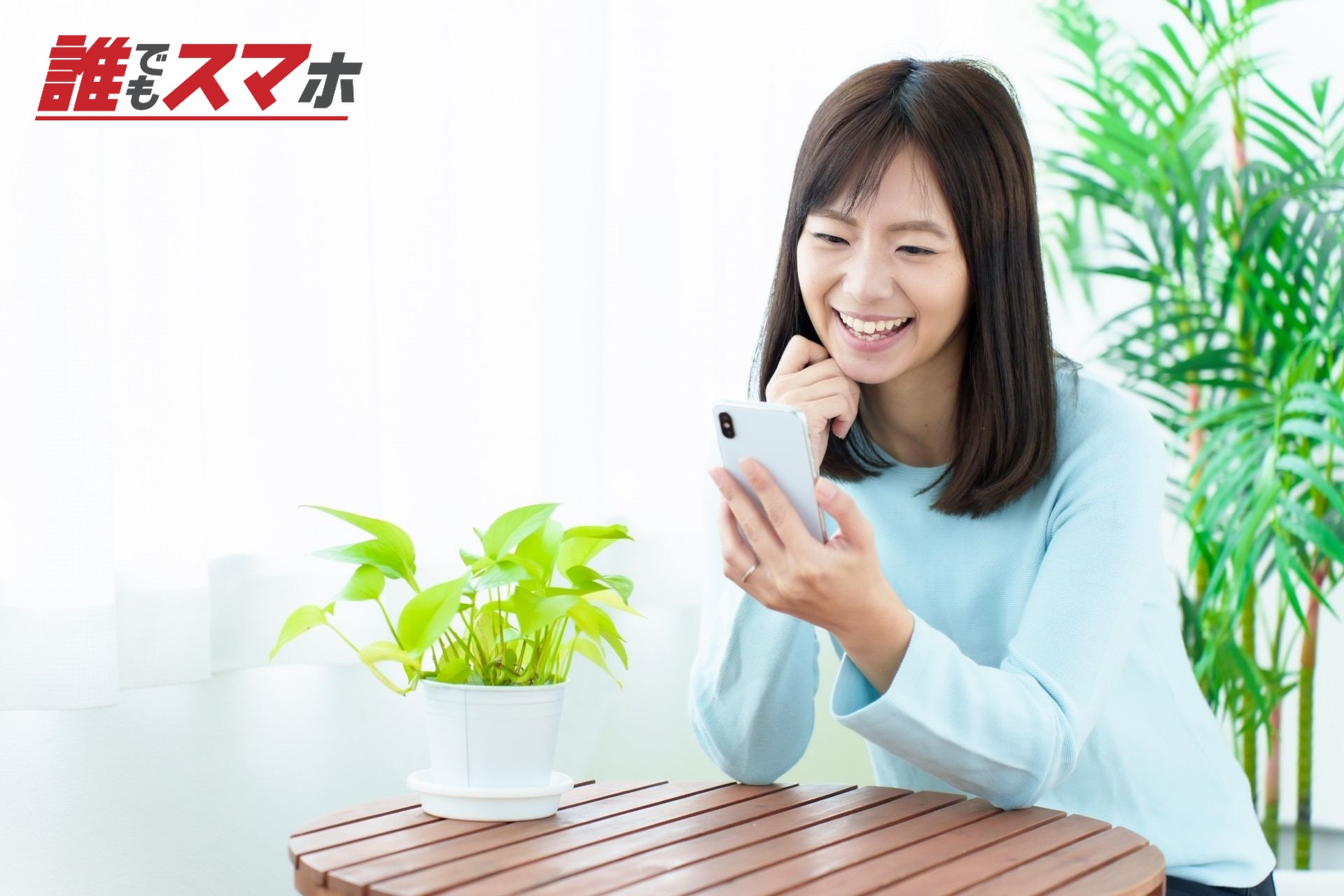 スマートフォンを使う女性