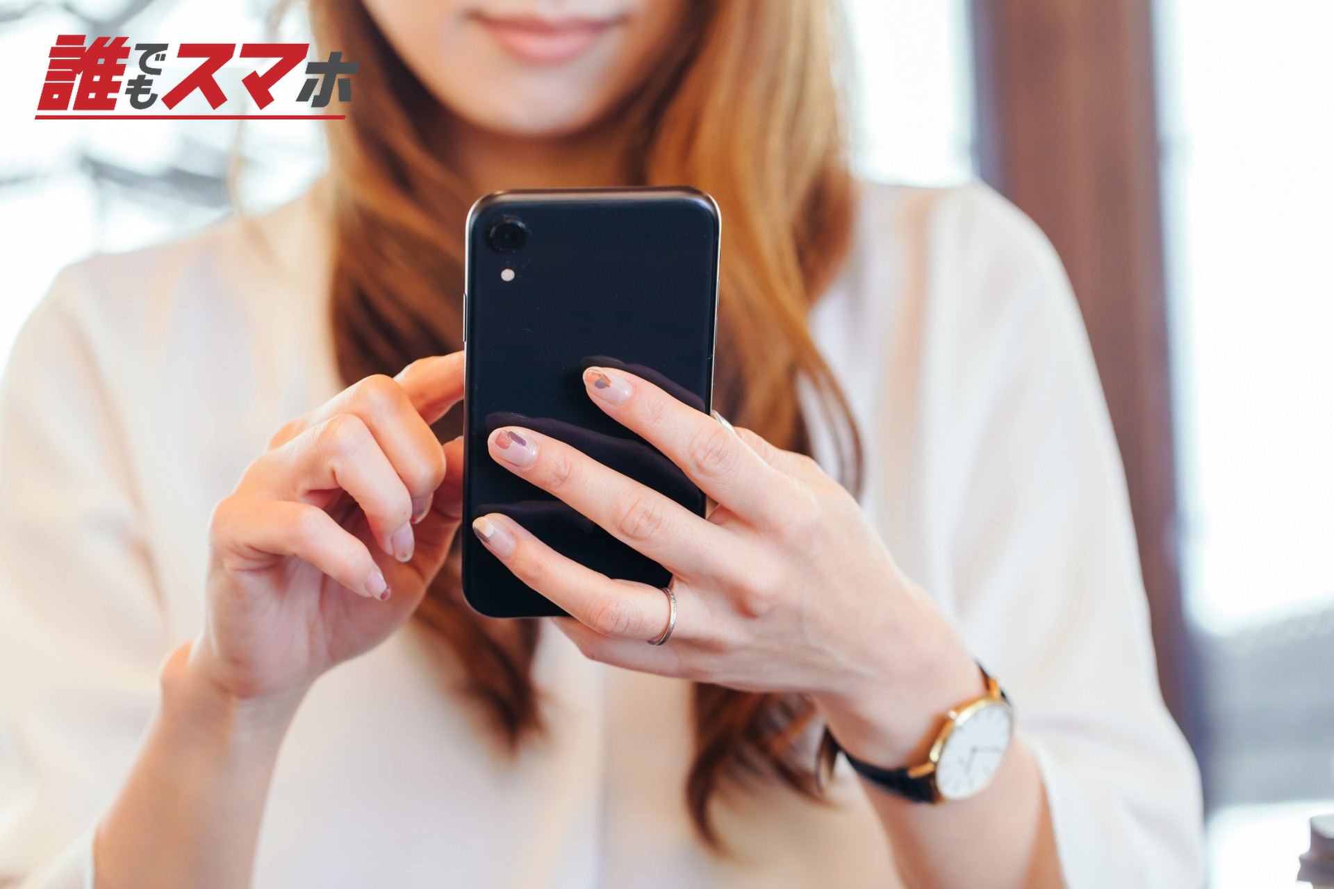 携帯電話を操作する女性