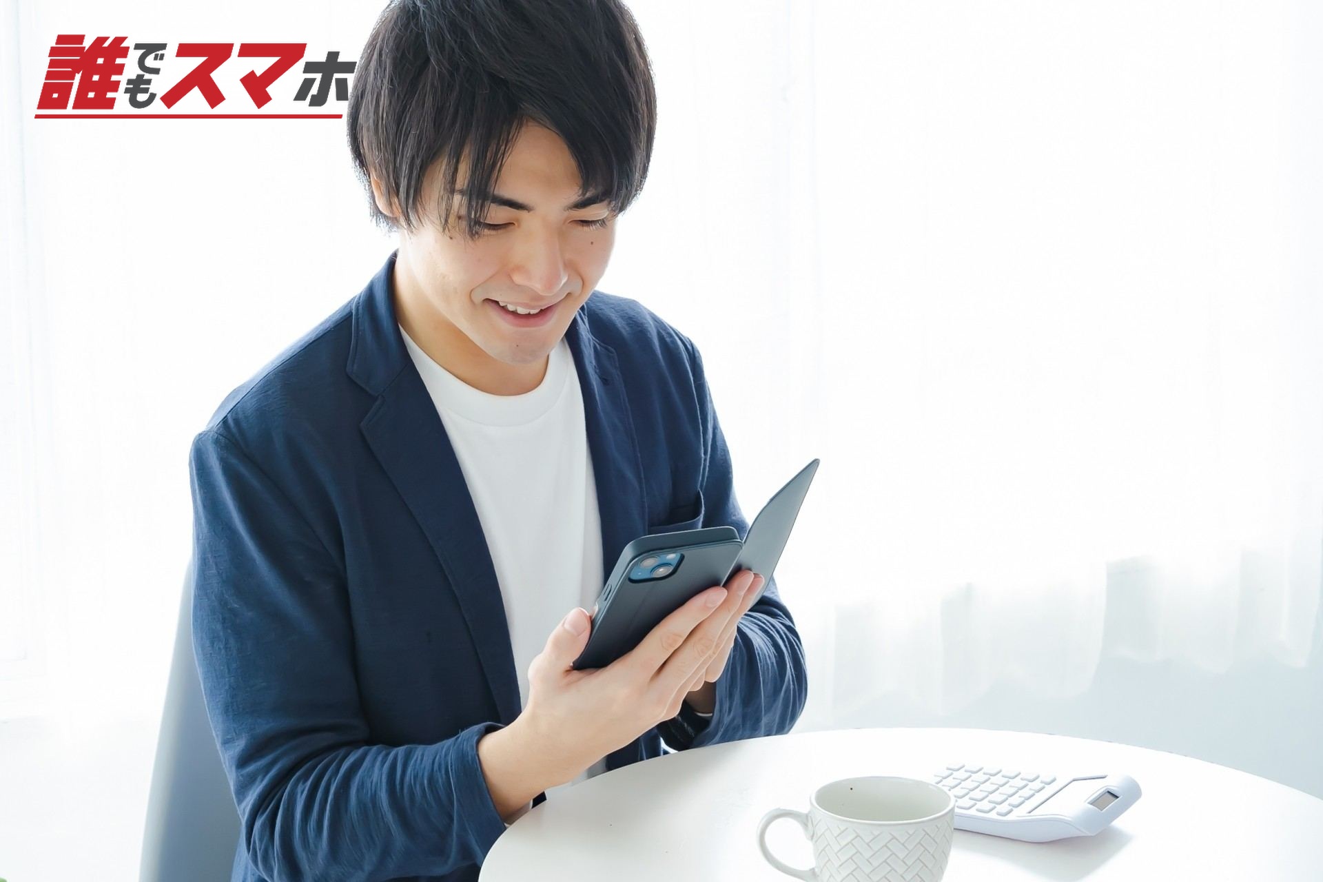 スマホを確認する男性