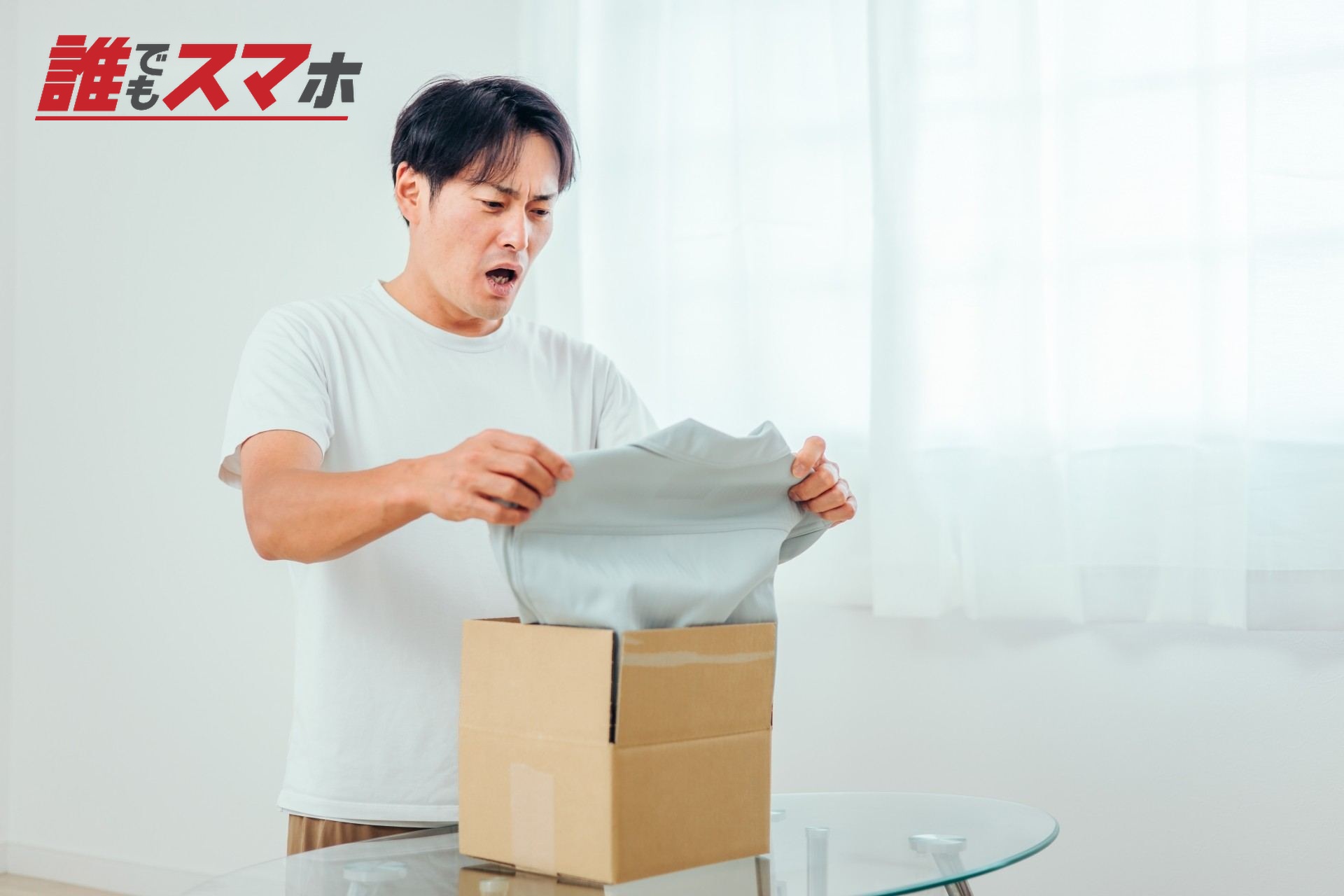 届いた商品に納得がいかない男性(不良品・返品)
