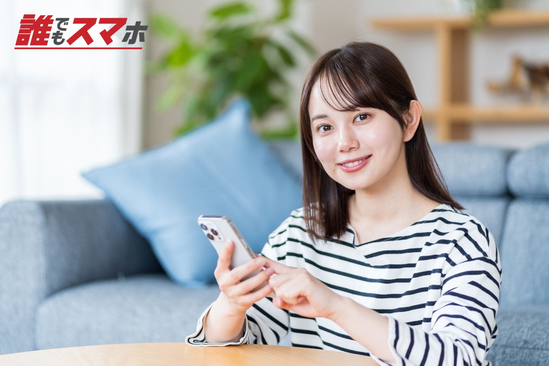 スマホを使う若い女性。