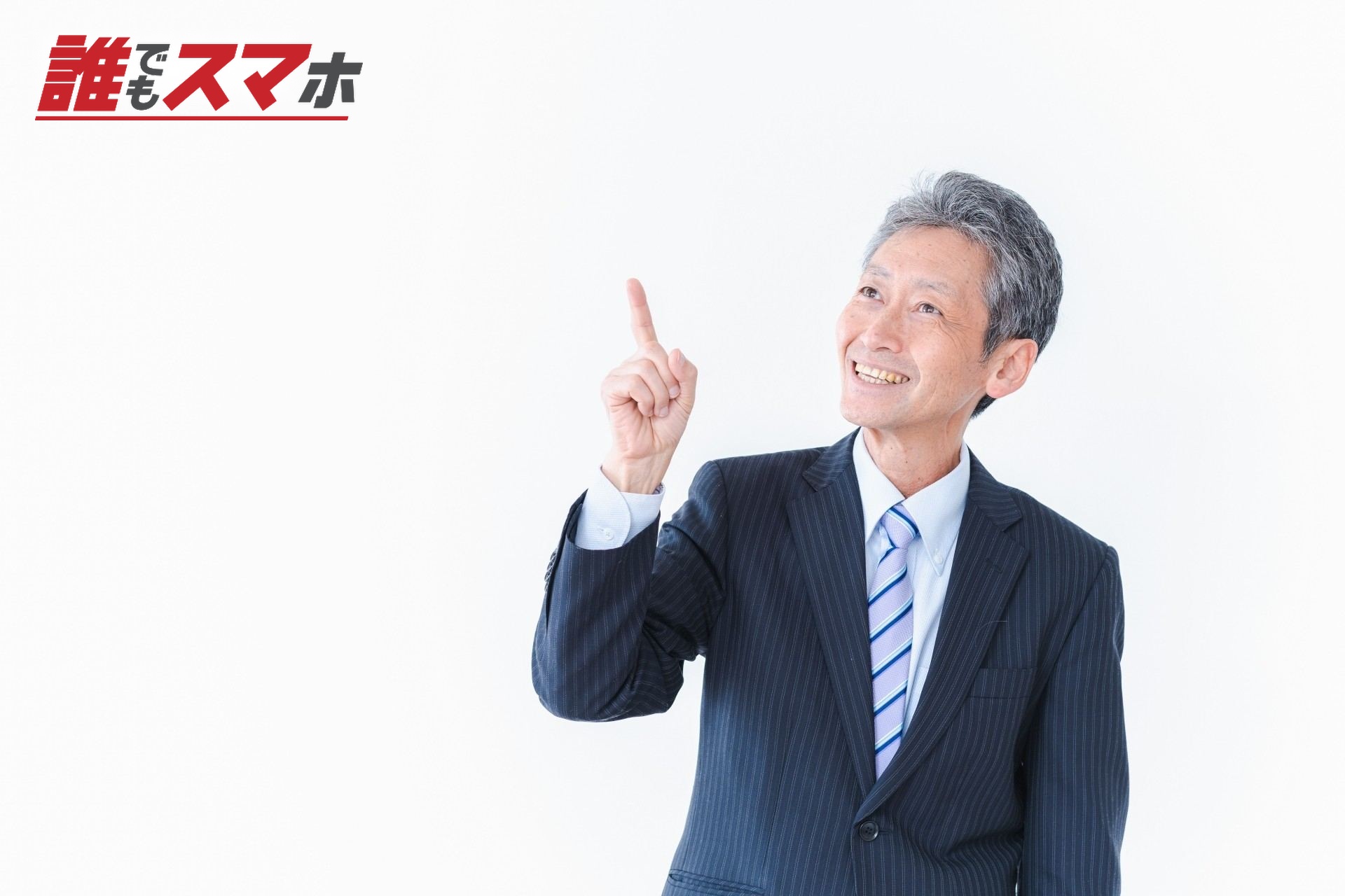 上部に指をさす男性