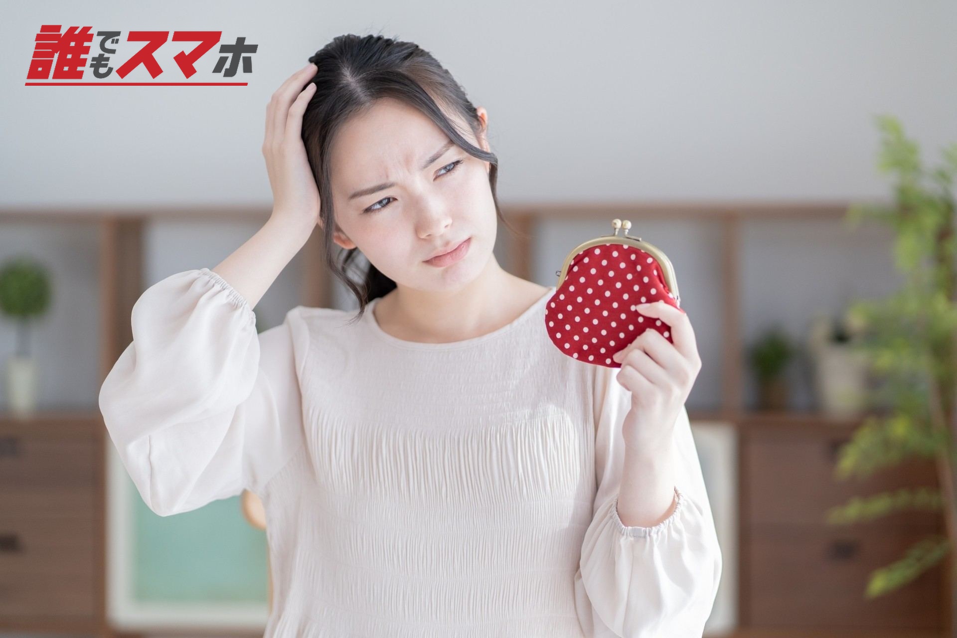 お財布を持つ女性