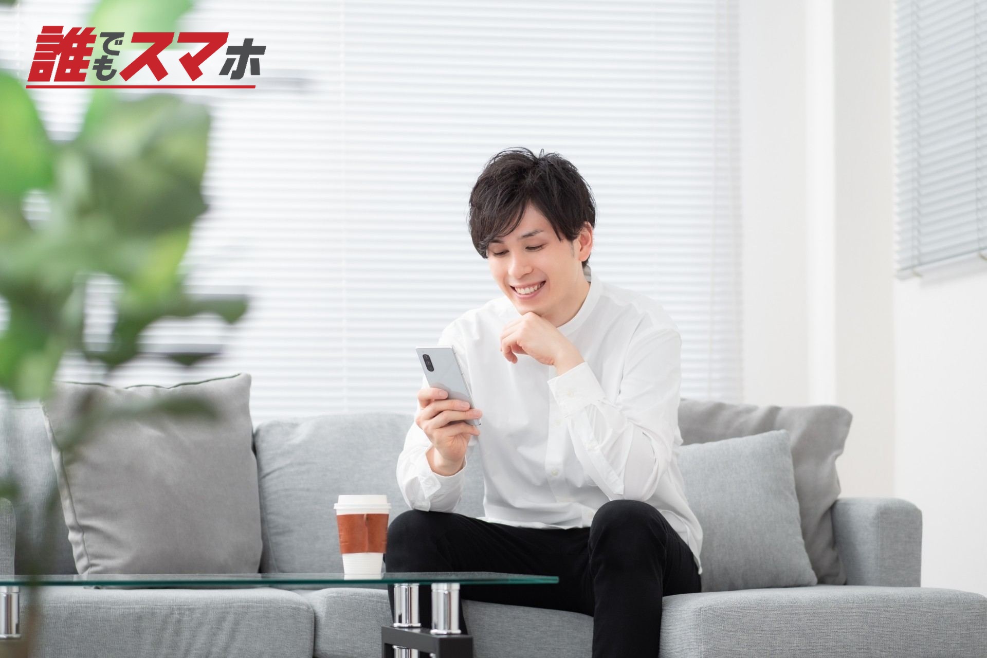 生活保護では優先支出を見極めて必要な通信手段を確保することが大切
