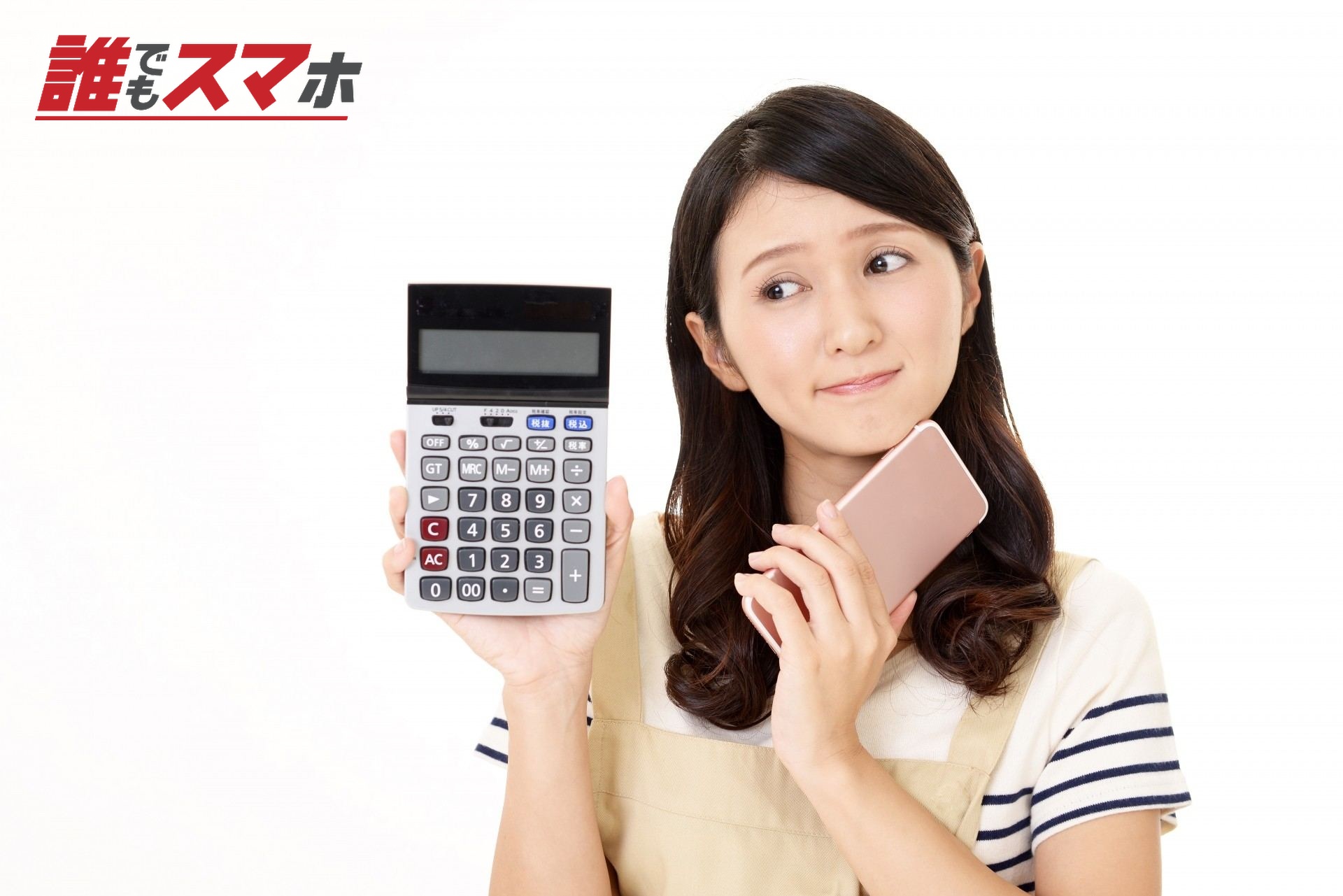 主婦 スマートフォン 計算 考え中
