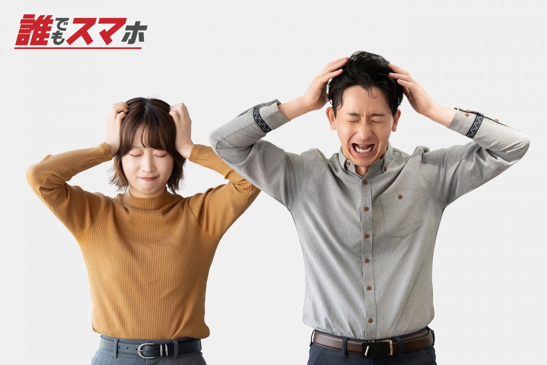 頭を抱える男女