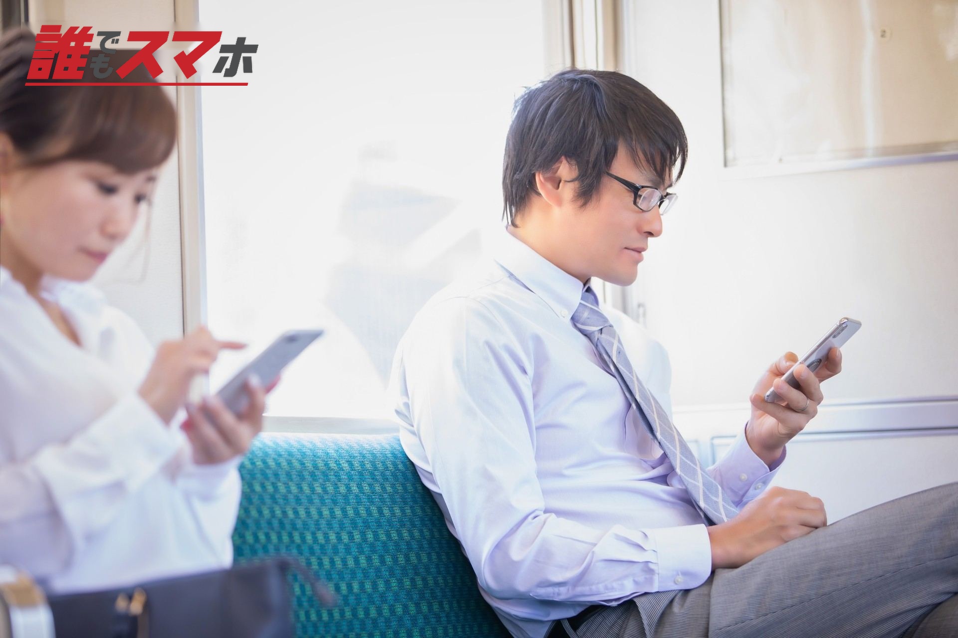 地下鉄でつながりやすい携帯電話会社に変更する