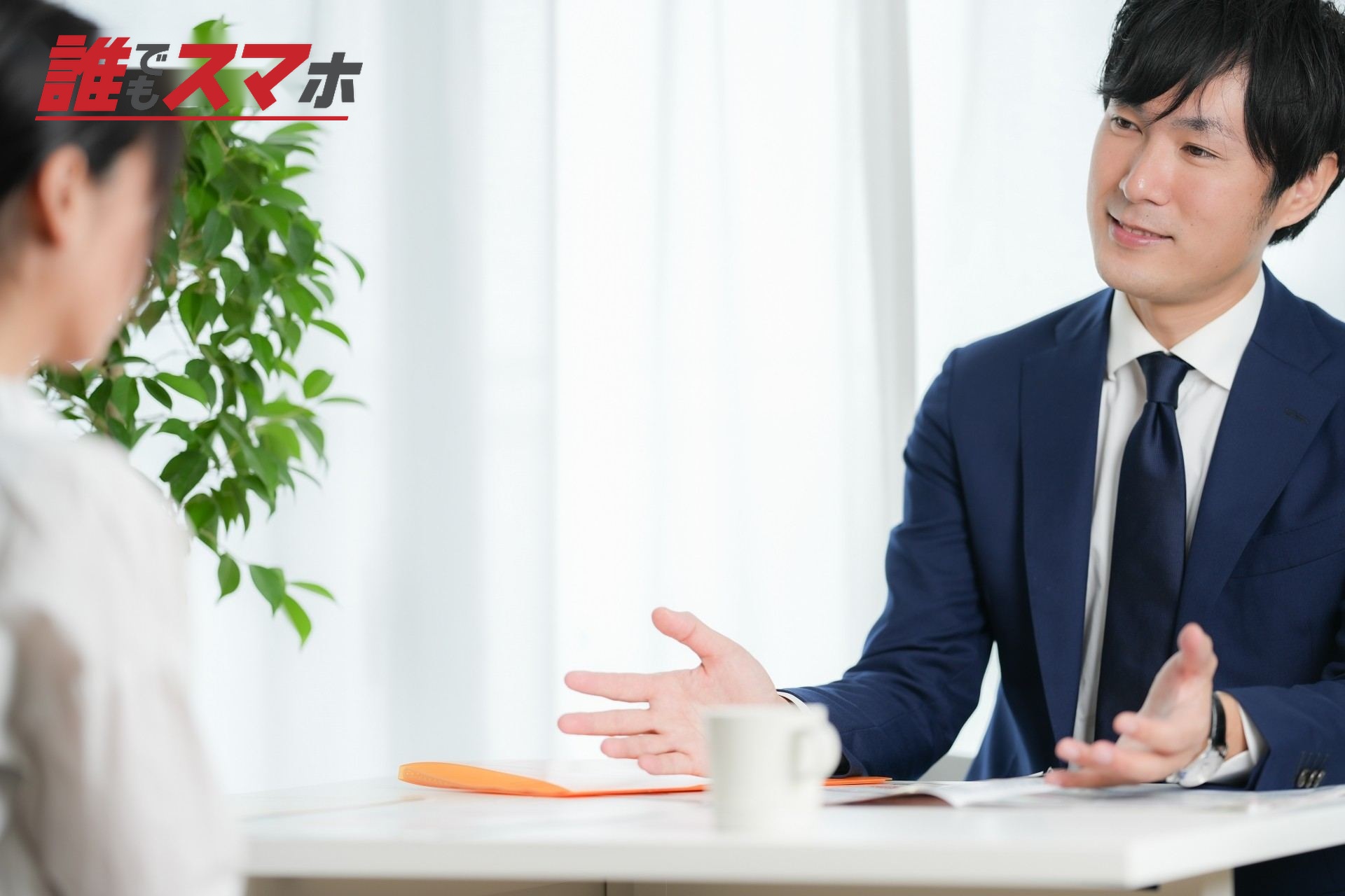 相談する人