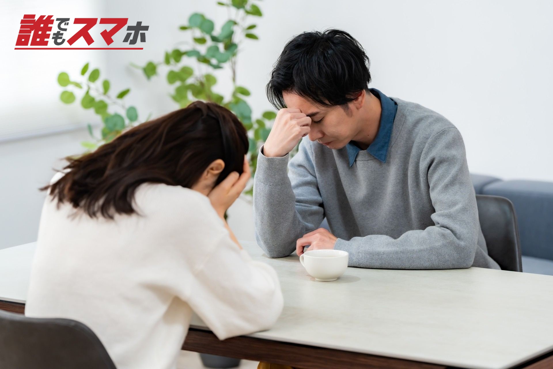2人で頭を悩ます