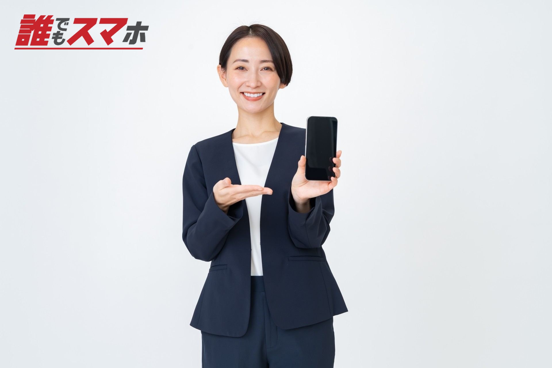 スマホを案内する女性