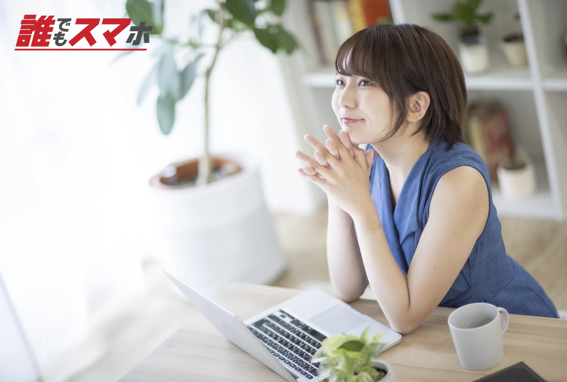 前向きな女性