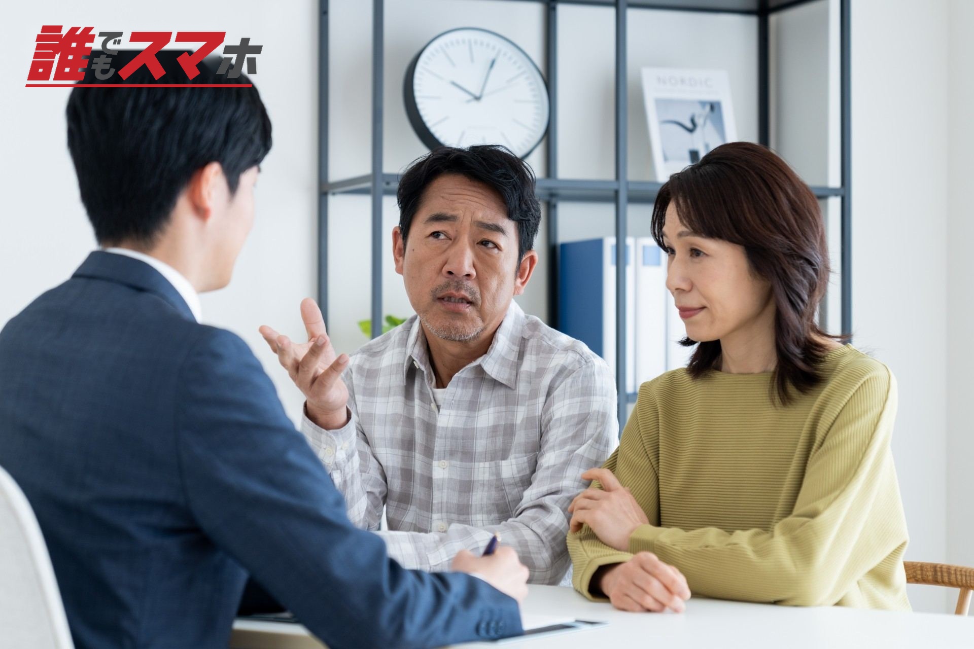 相談する夫婦
