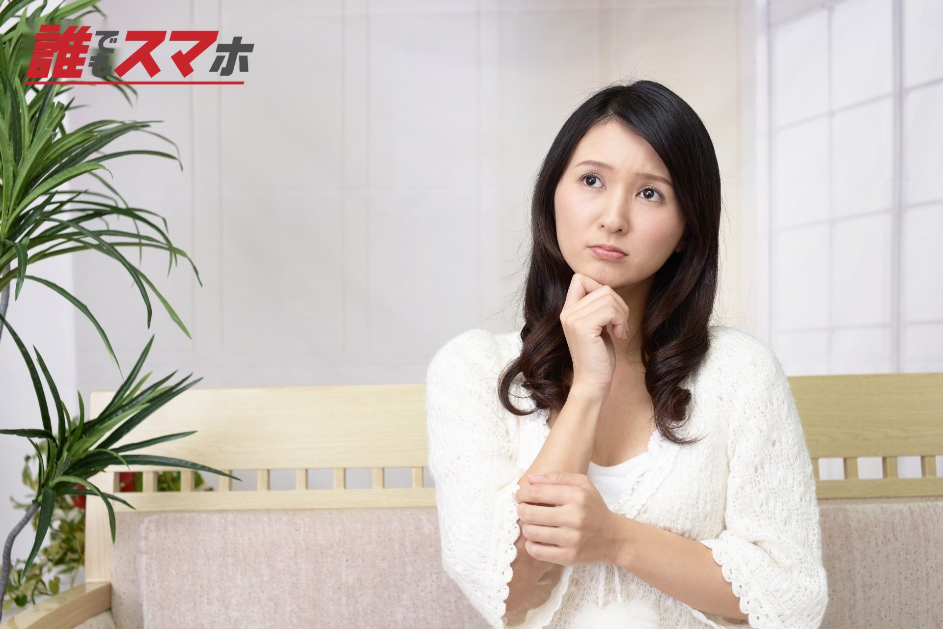考え事をする女性