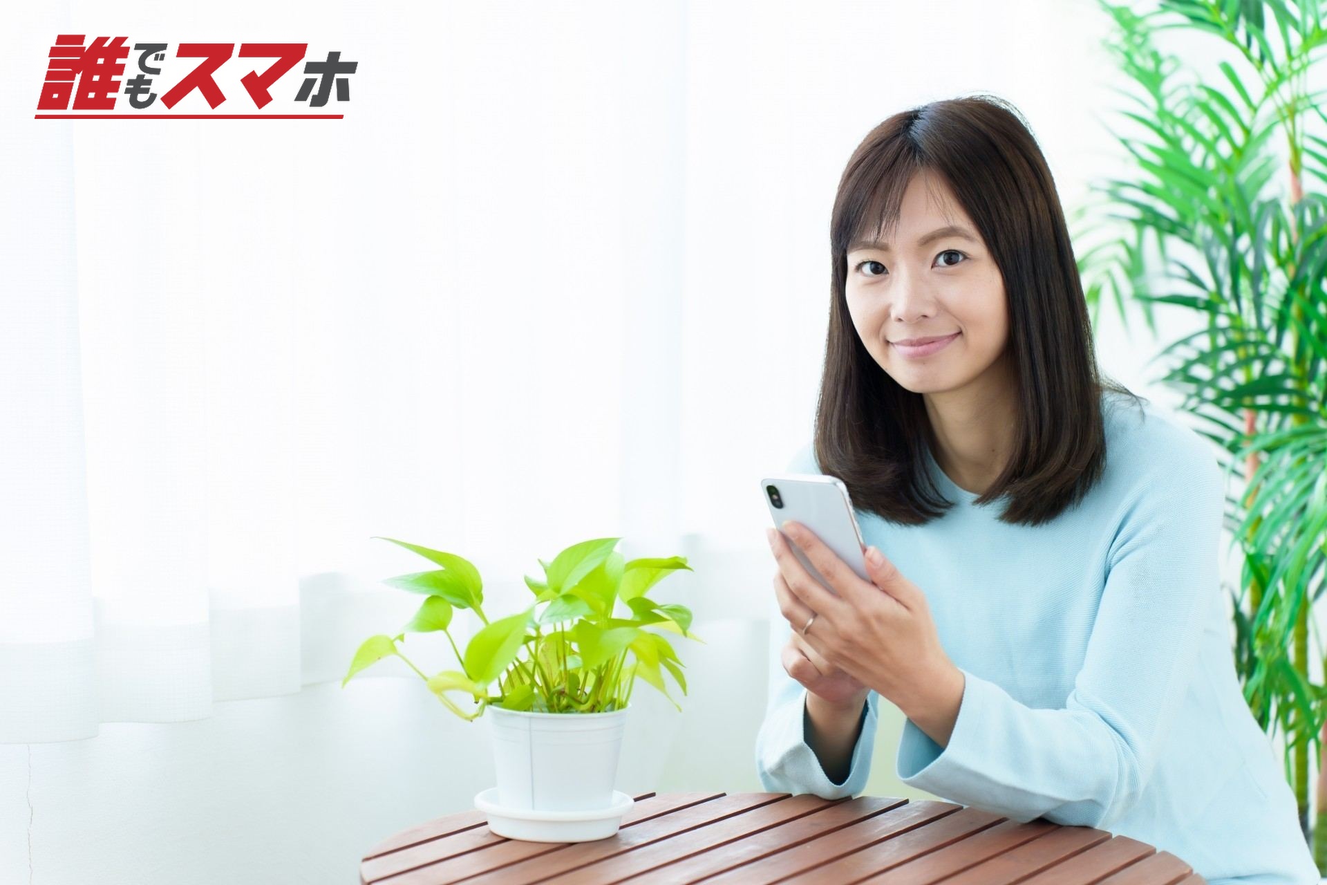 スマホを手に取る女性
