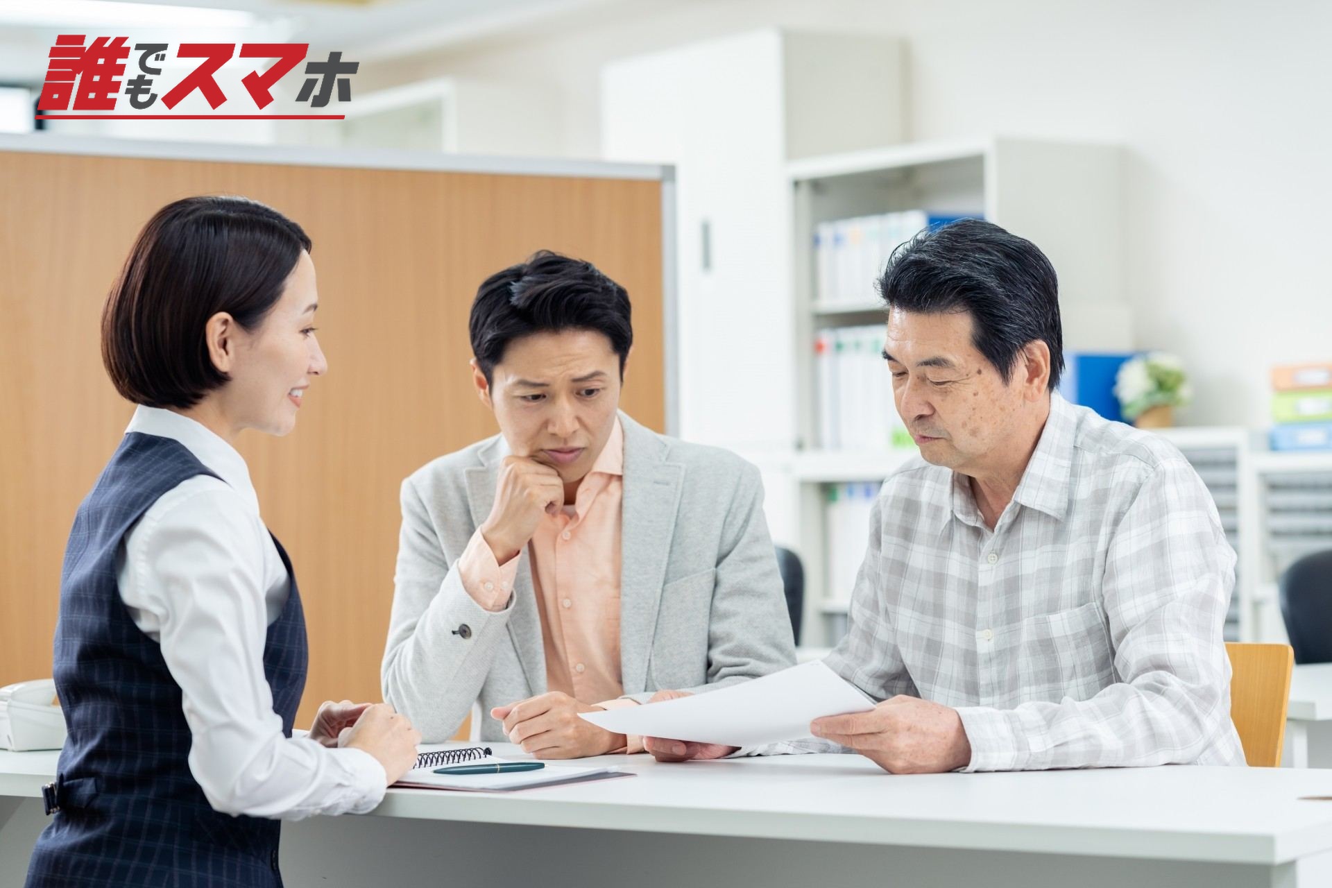 相談に来ている男性