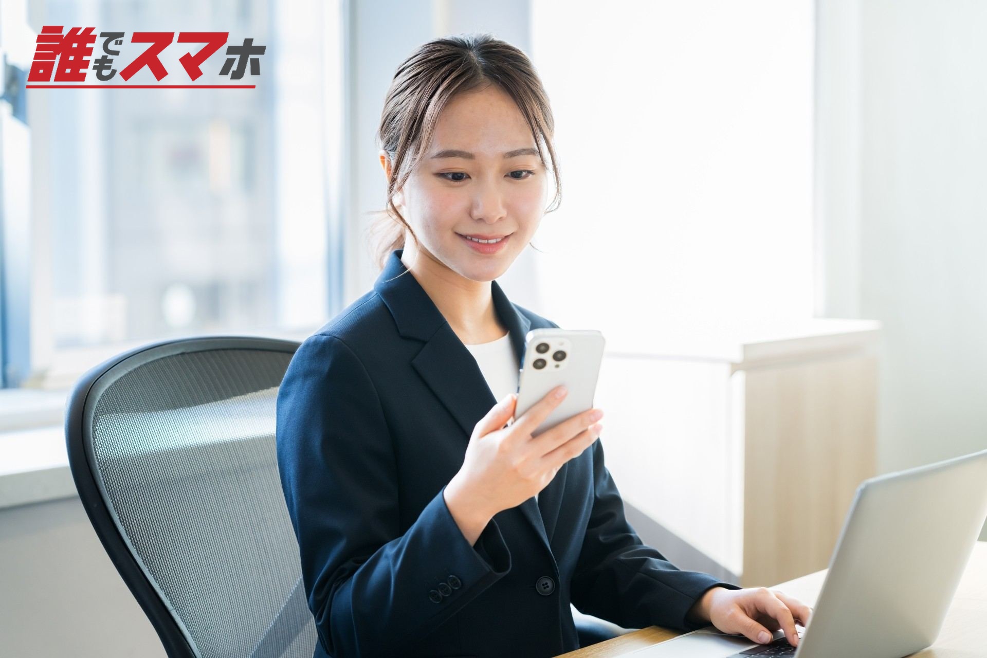 スマホを見る女性