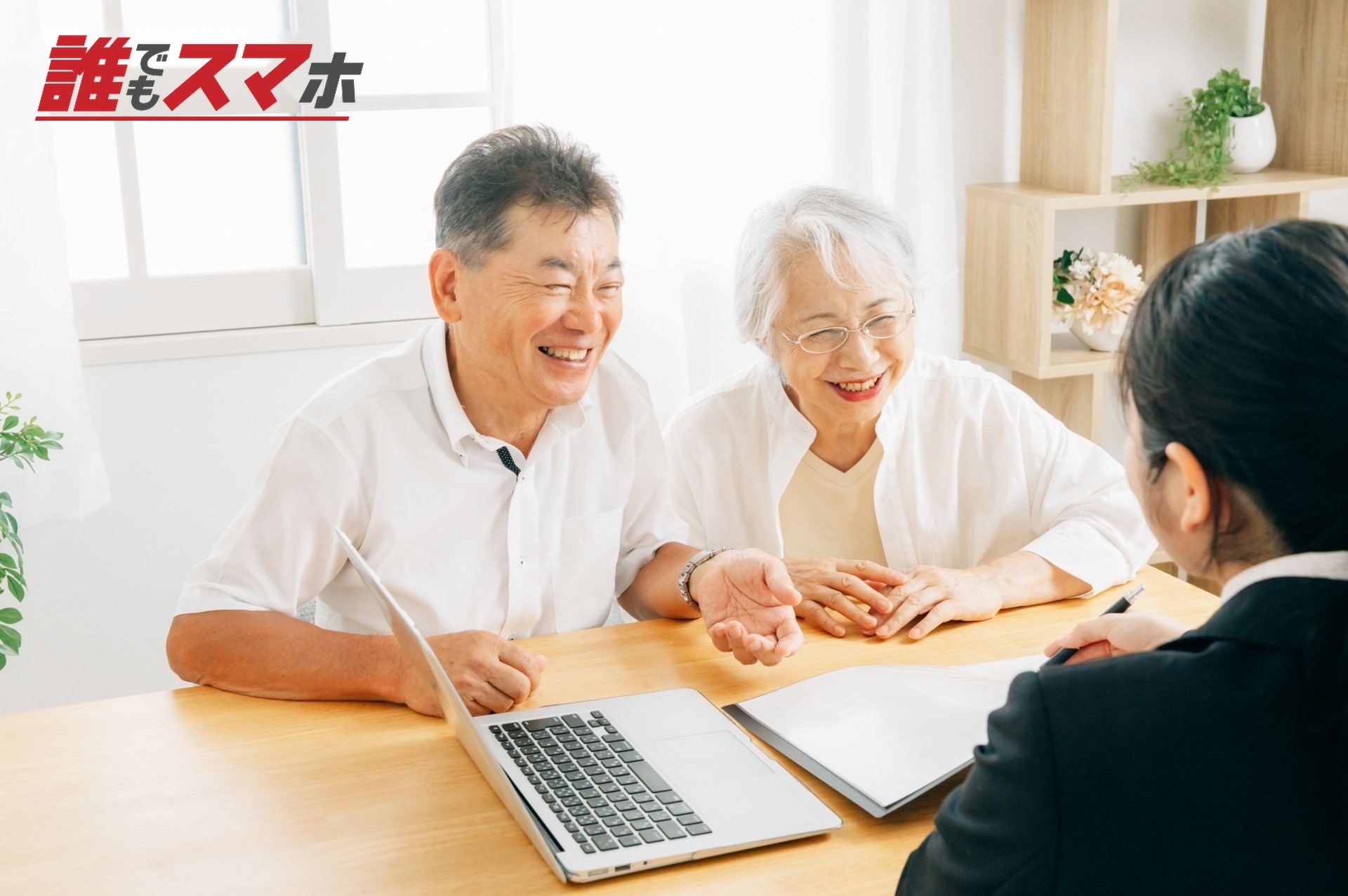 笑顔の夫妻