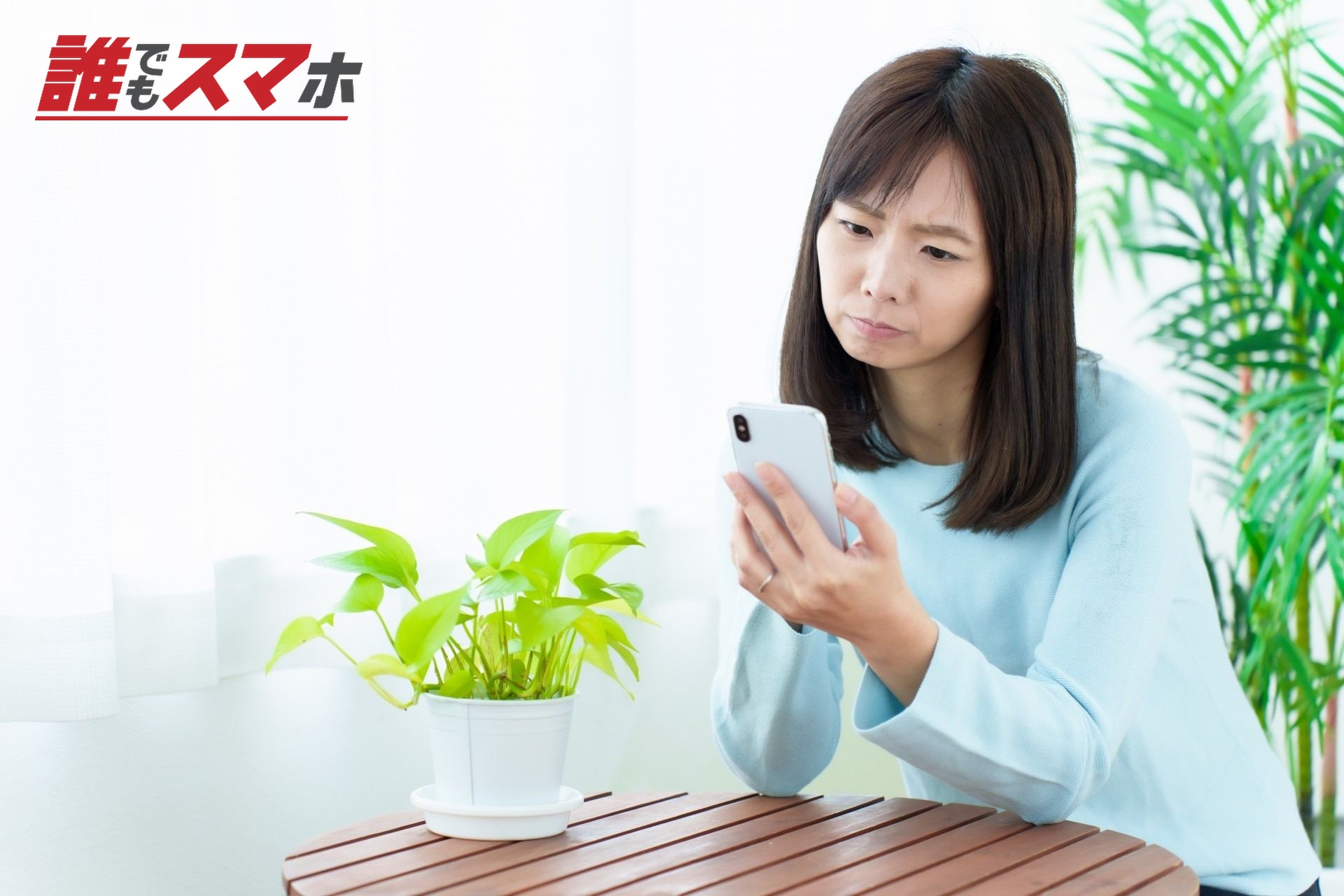 スマホを見て険しい顔をする女性