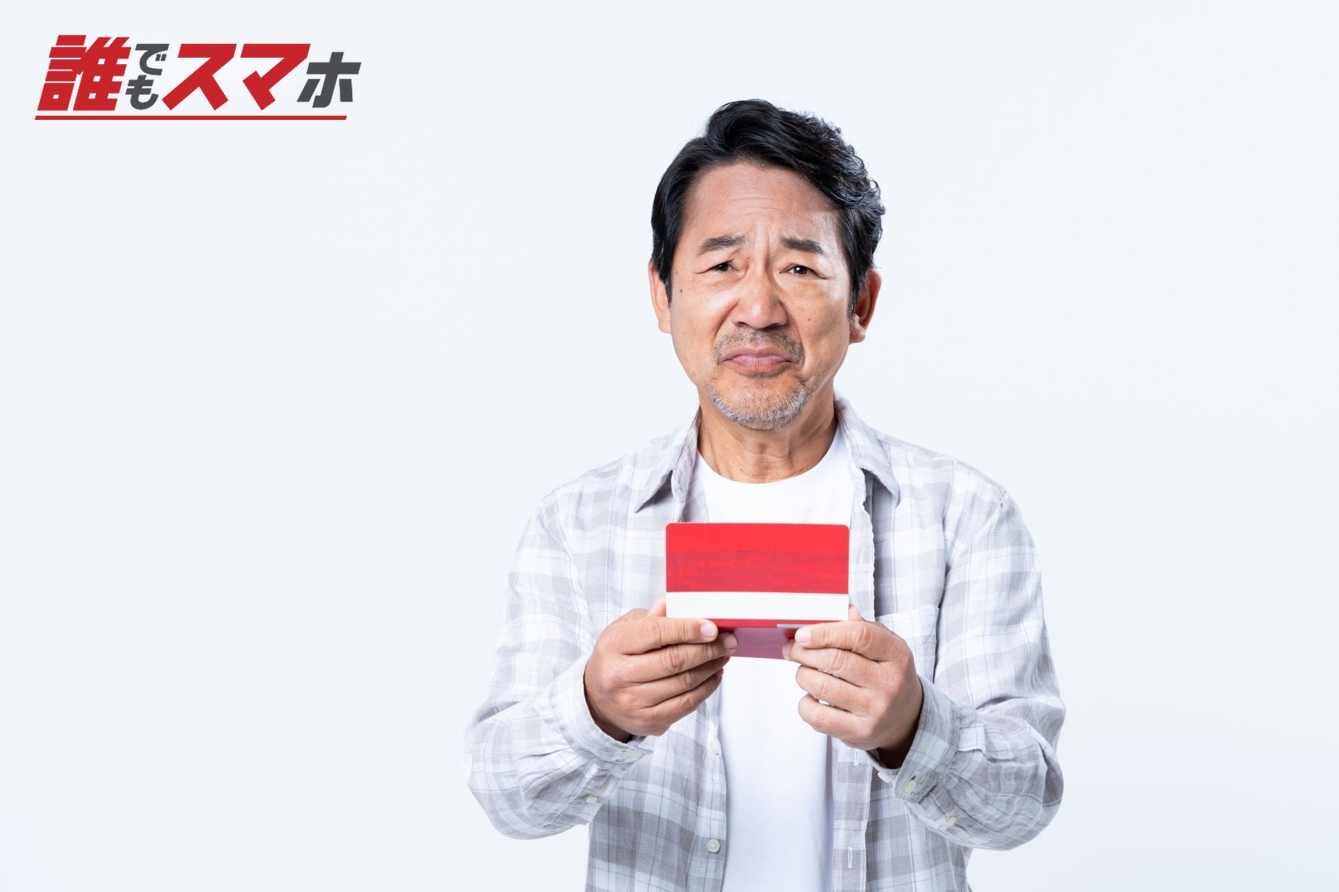 通帳を持つ男性