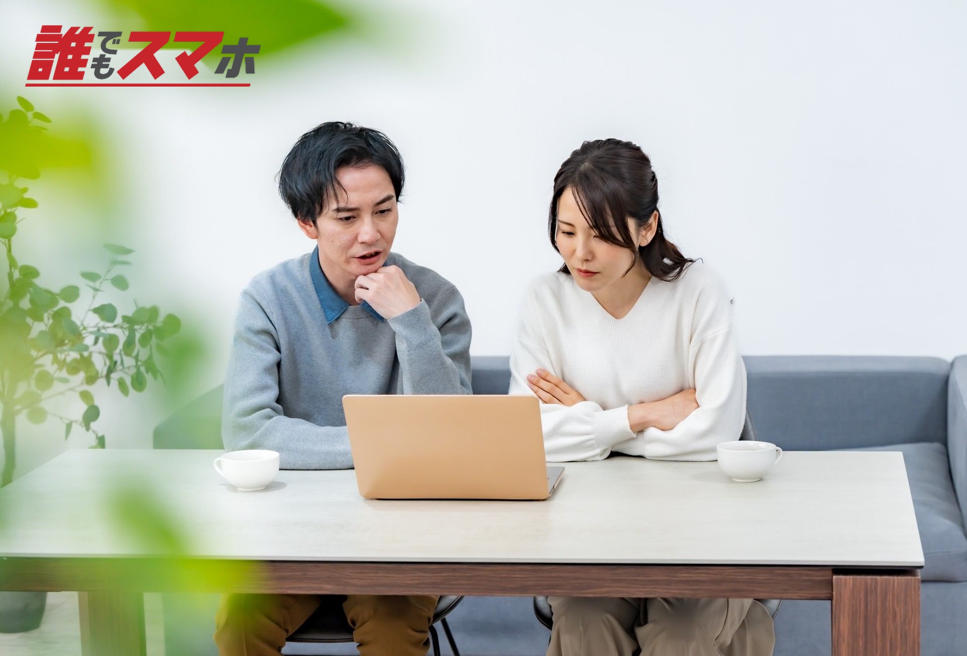 男女で悩む