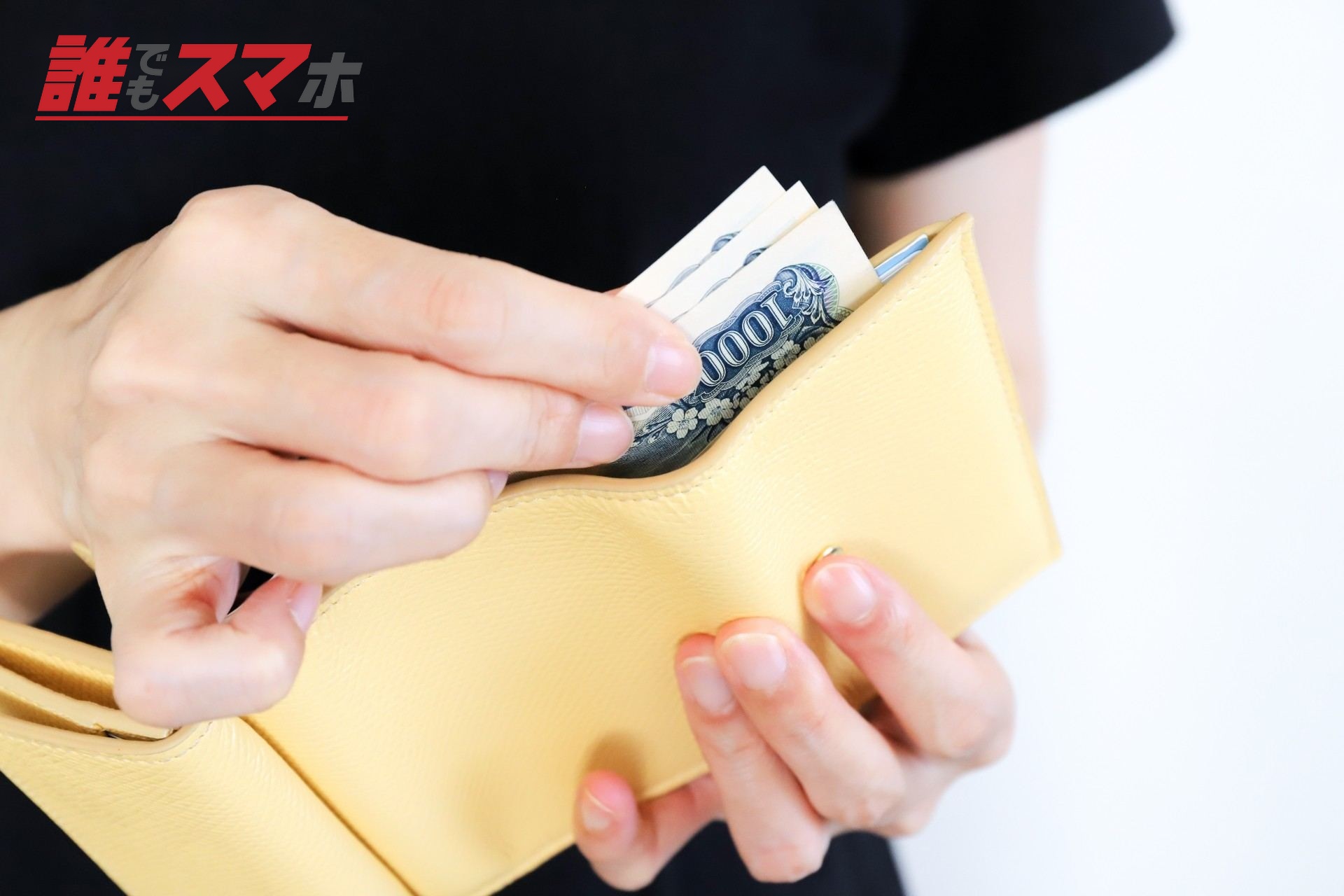 お財布からお金を取り出す人