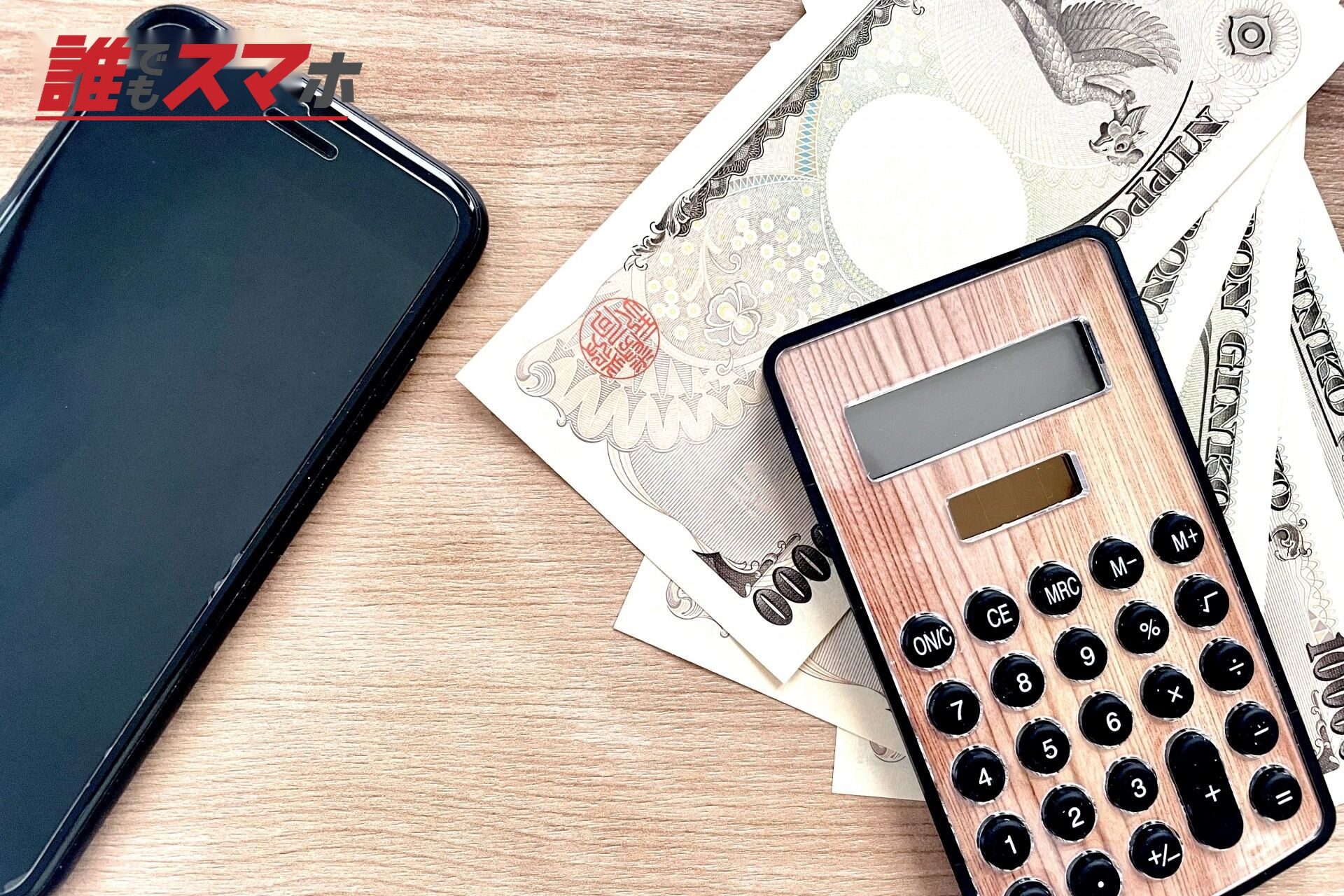 スマホで稼ぐ