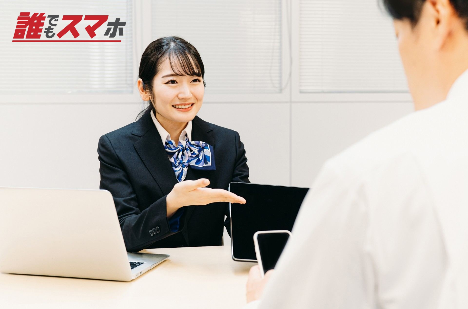タブレットを使って説明をする女性(窓口)