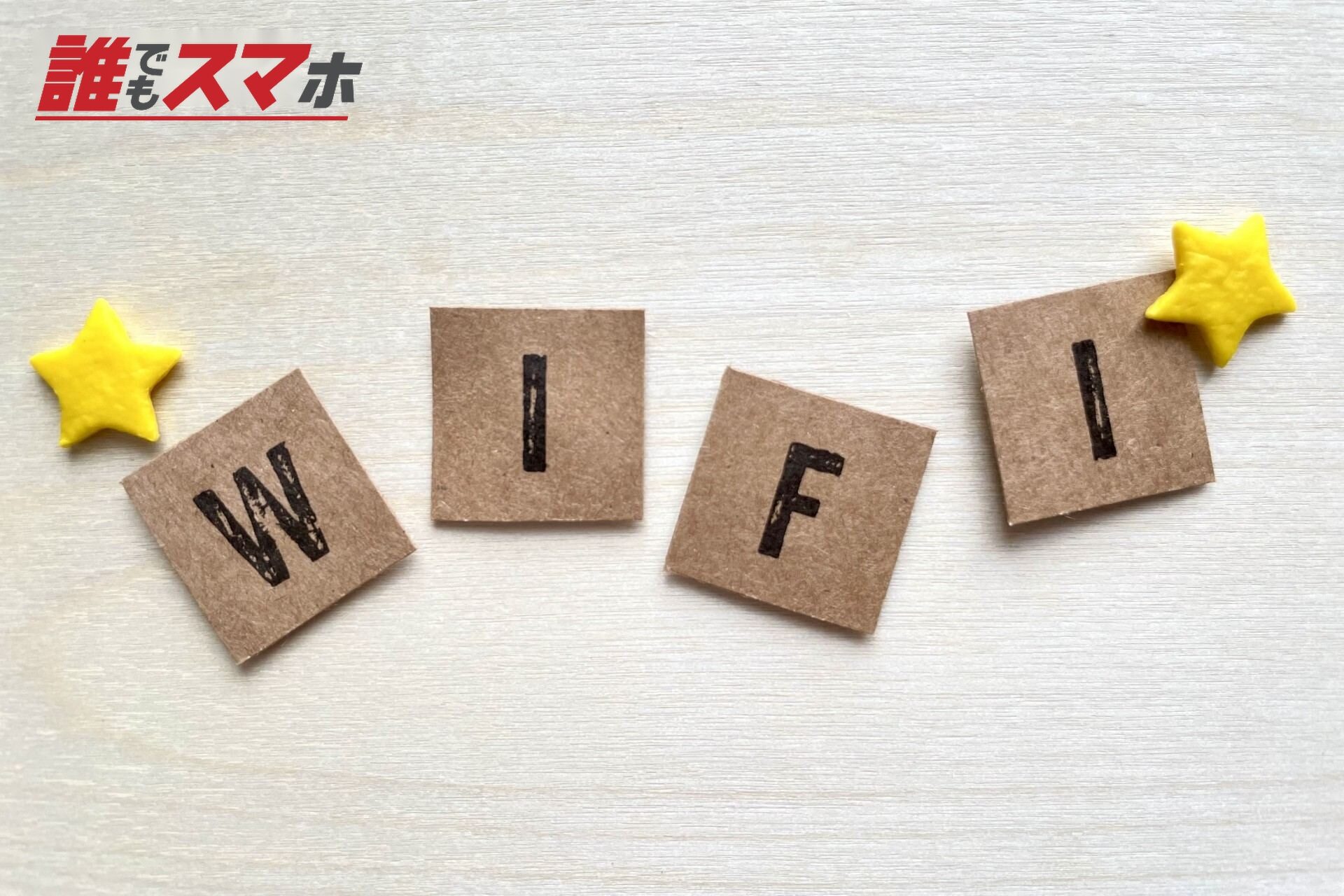 WiFi　文字素材