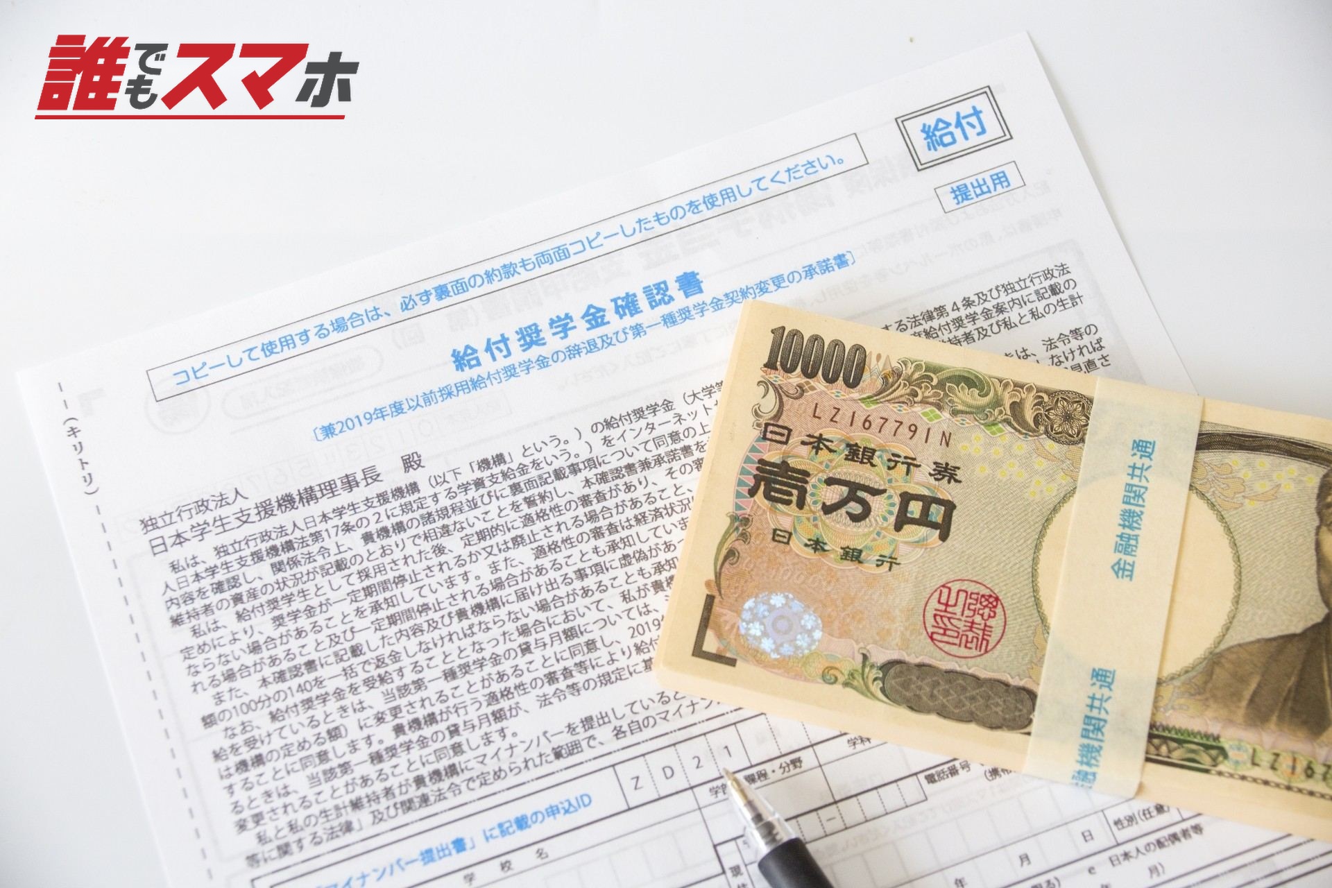 奨学金の返済を一括で行うための繰上返還の手続き方法