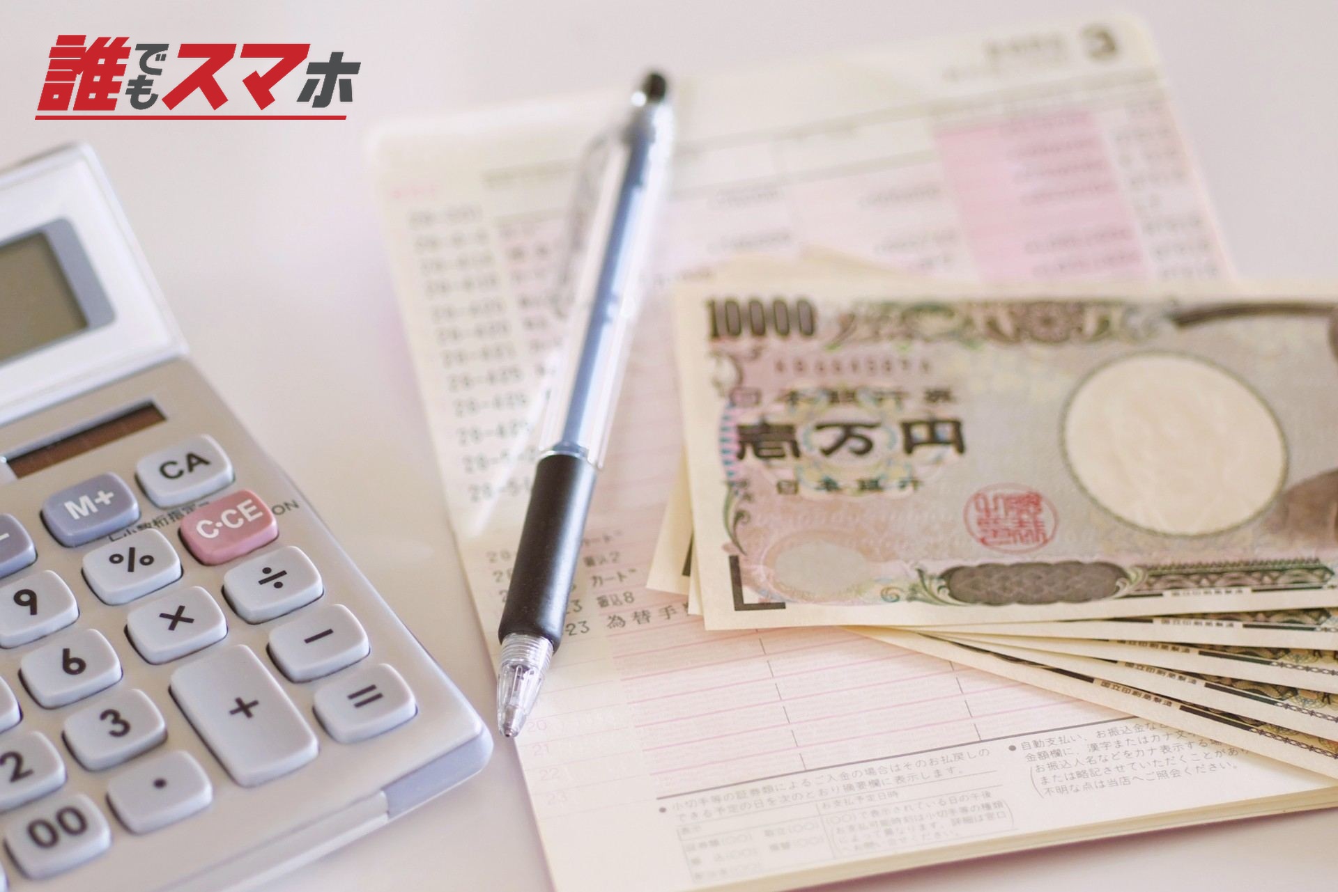 通帳とお金