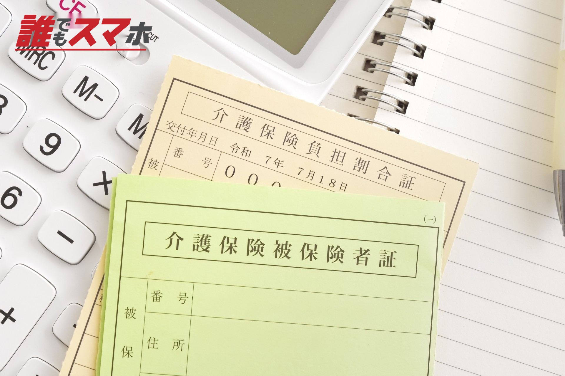 介護保険費保険証