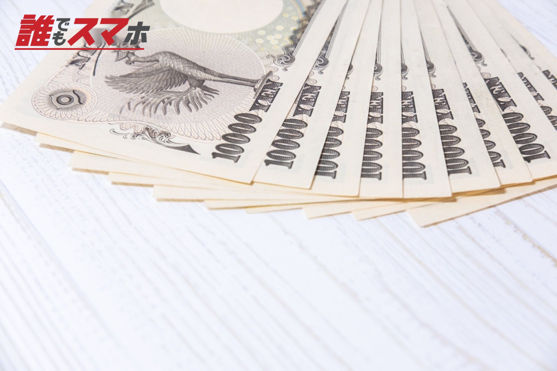 お金