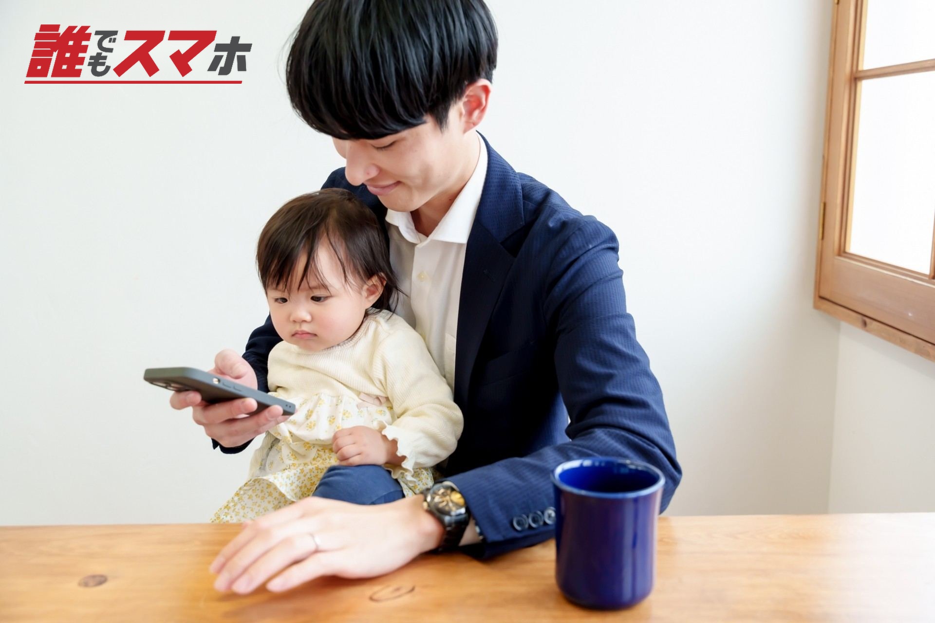 携帯電話を見る父親と子ども