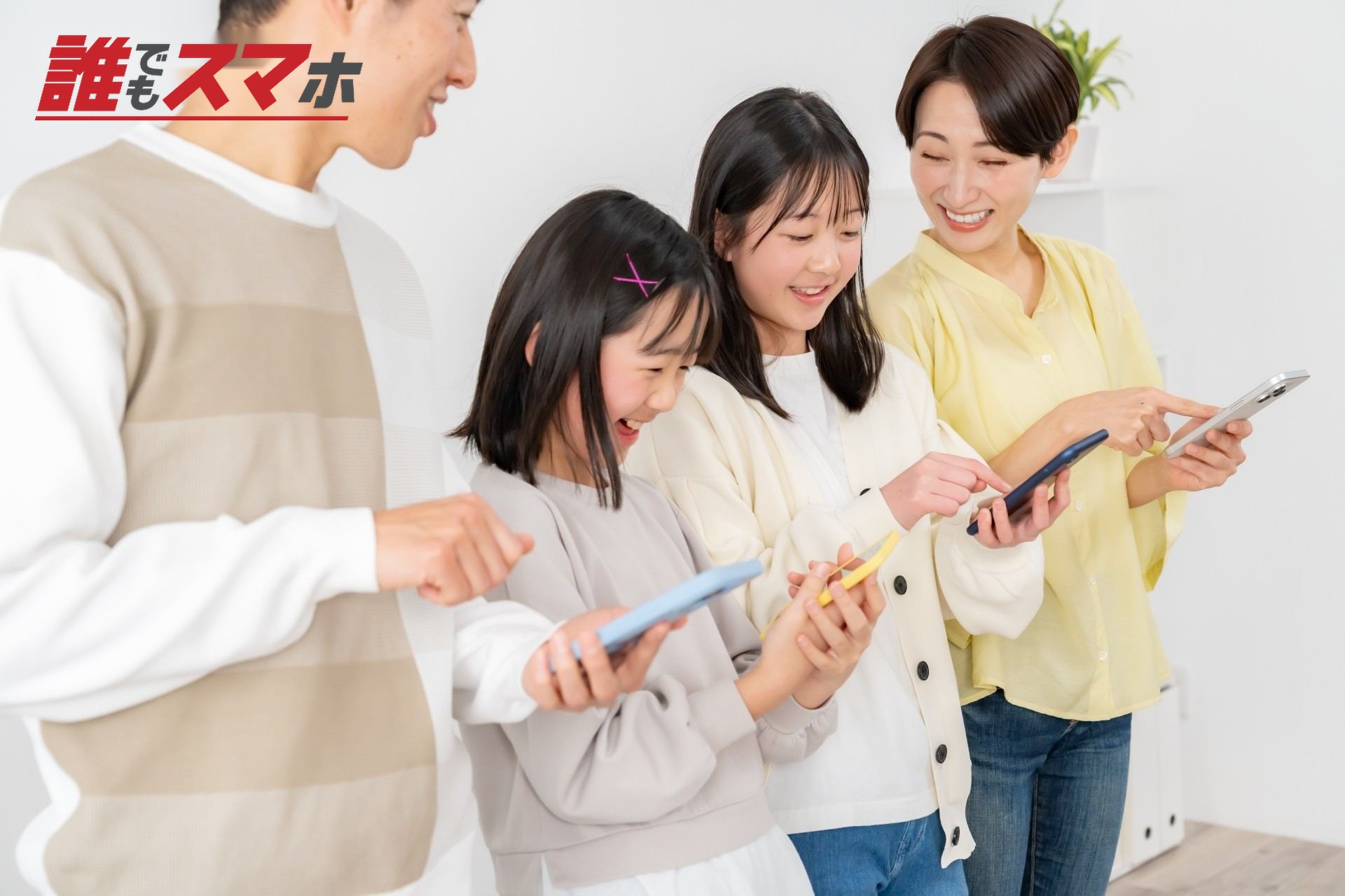 携帯電話を見る家族