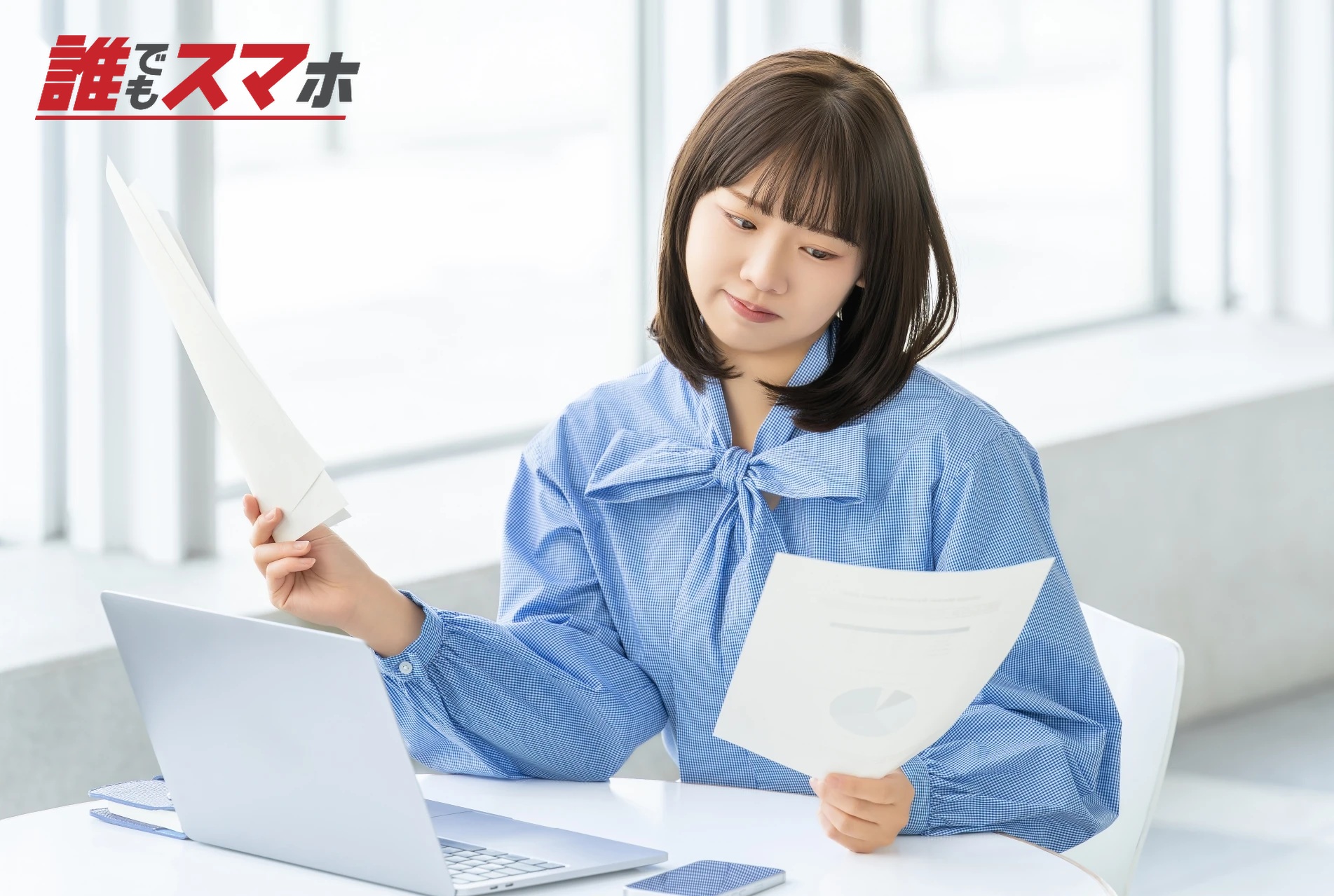 書類を見て悩む女性
