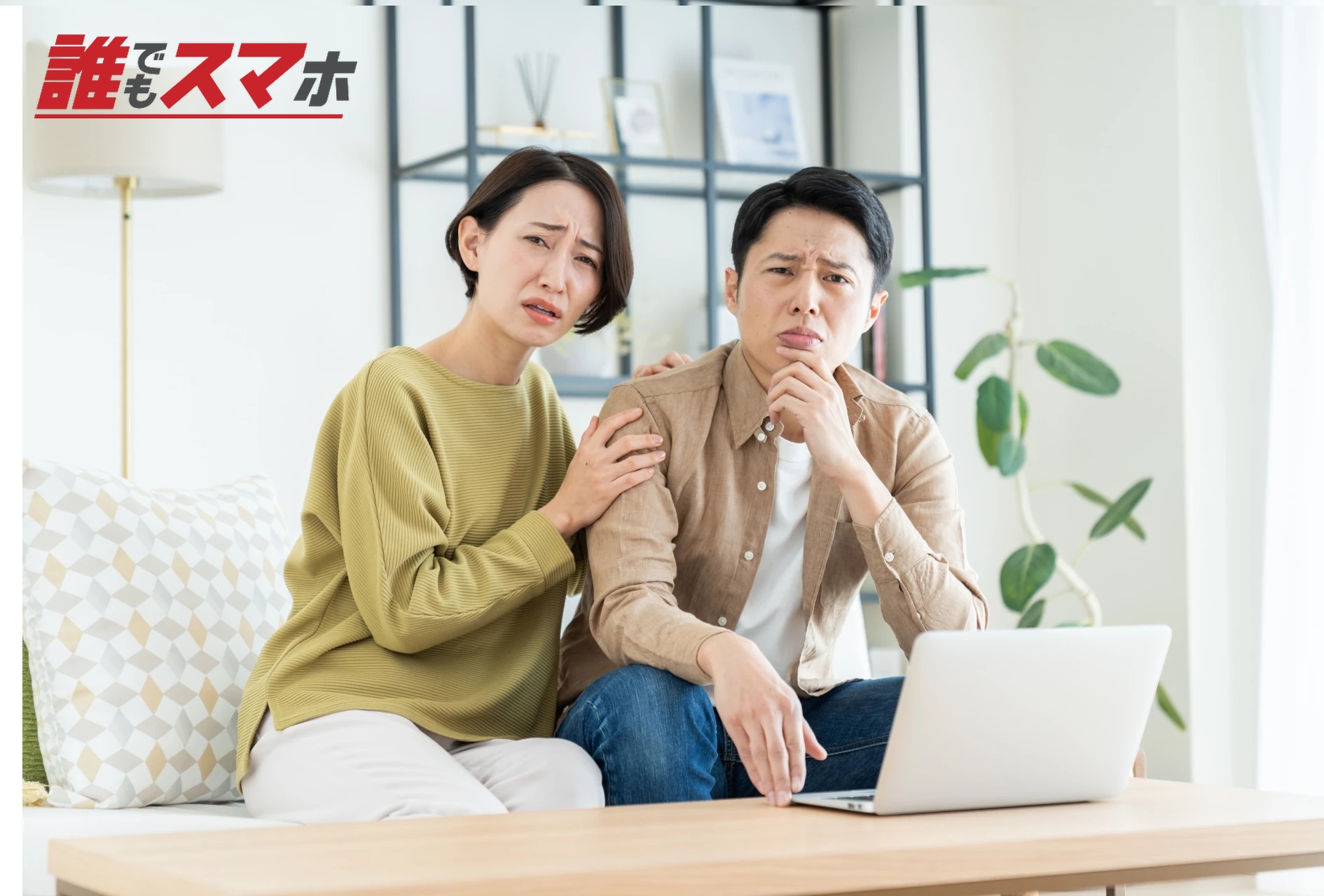 パソコンを前に眉を顰める男女