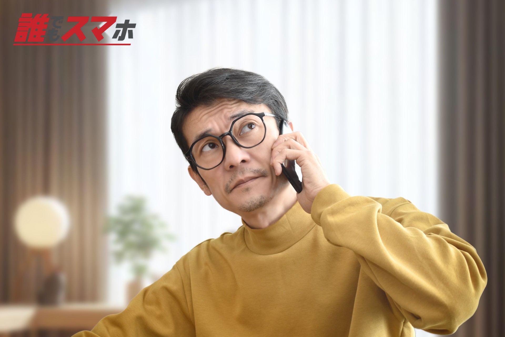 電話をかける男性