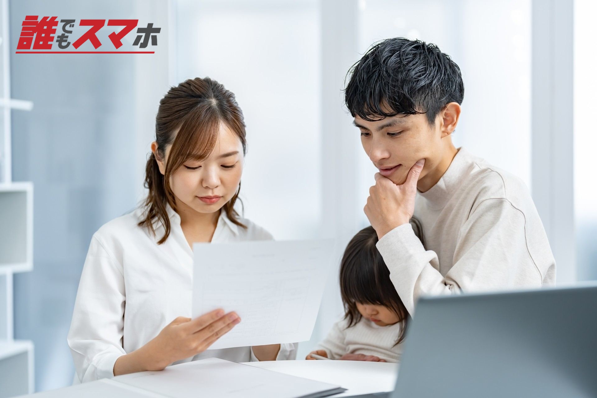 書類を見つめる夫婦