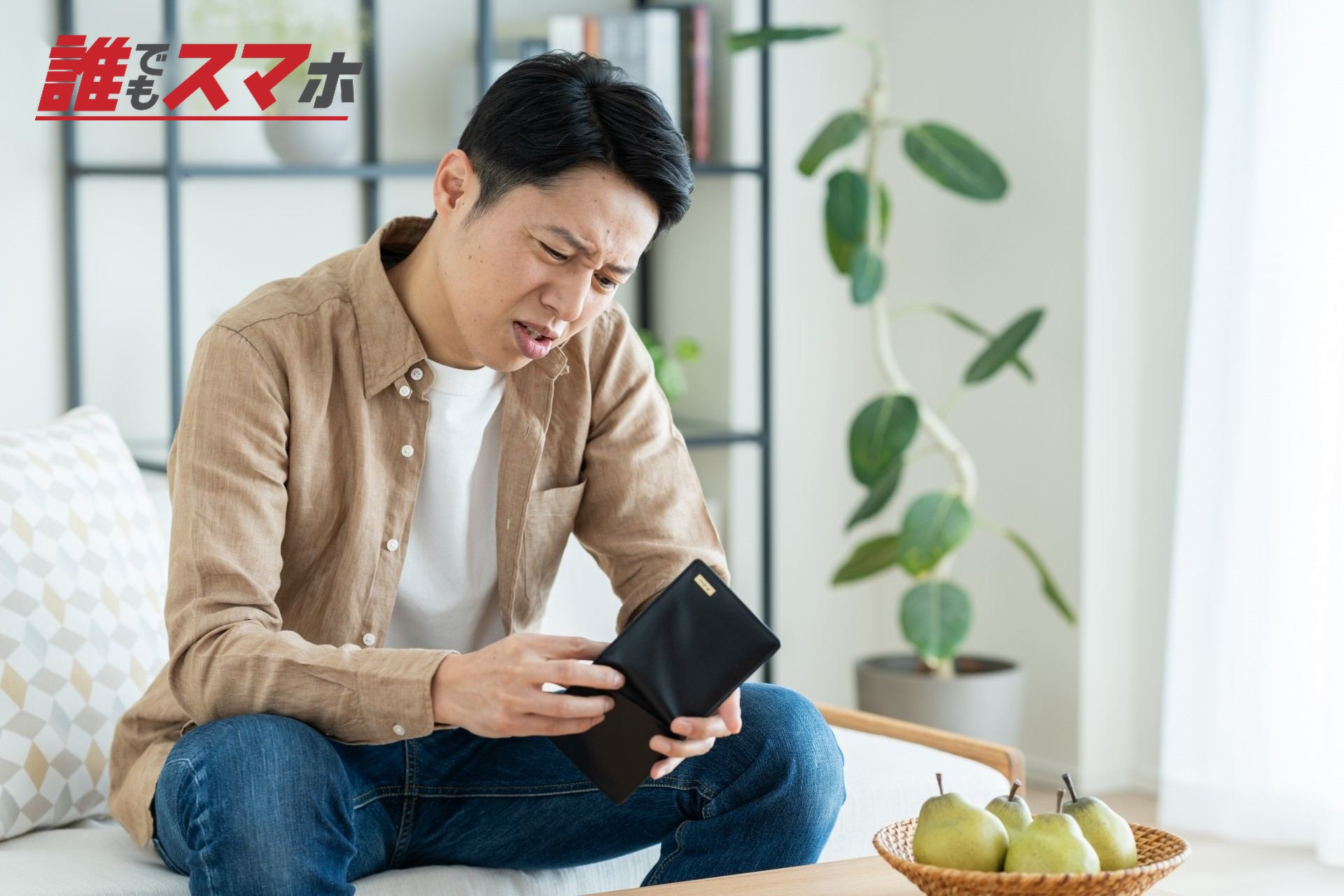 お金にこまる男性