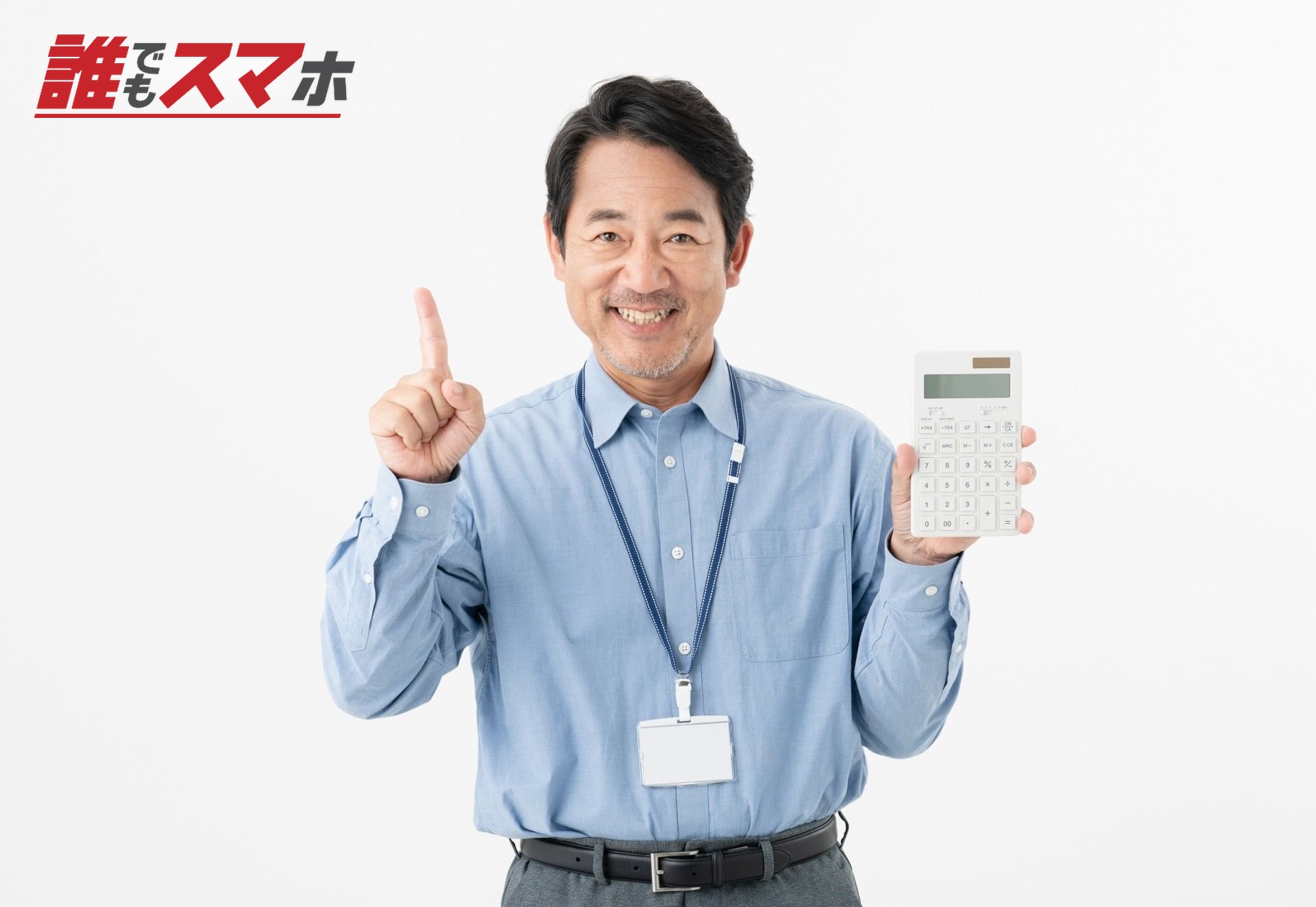 電卓を持つミドルのビジネスマン