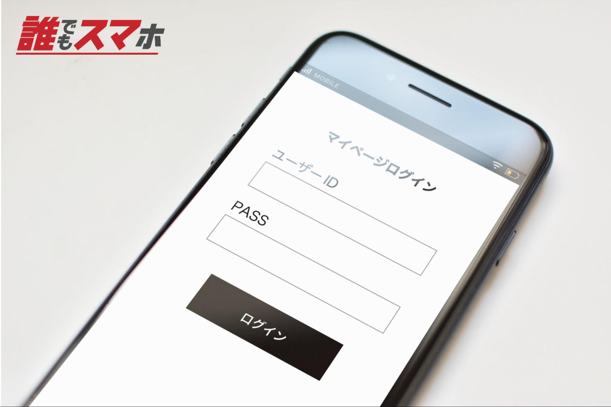 マイページのログイン画面