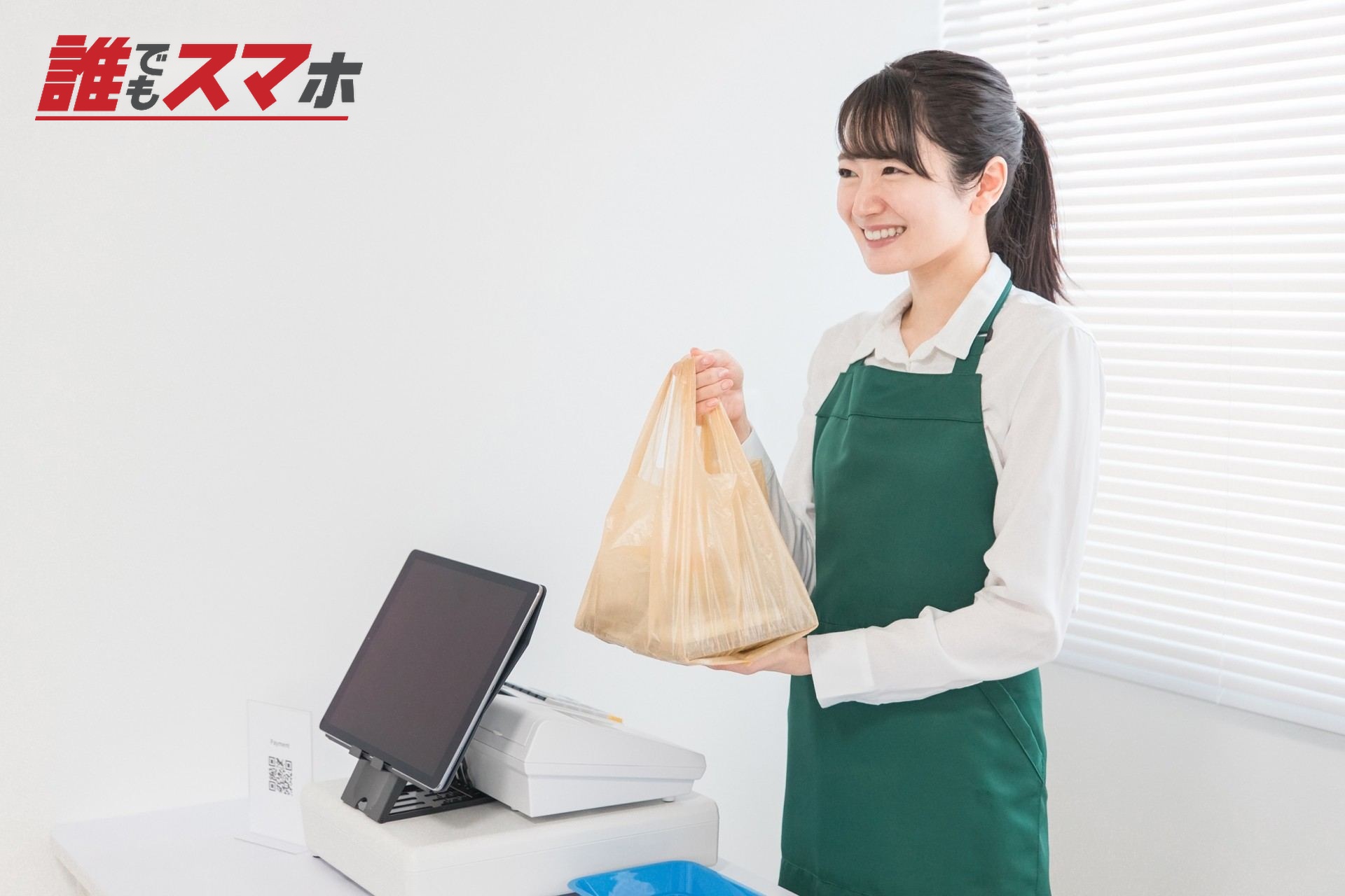 レジにいる女性